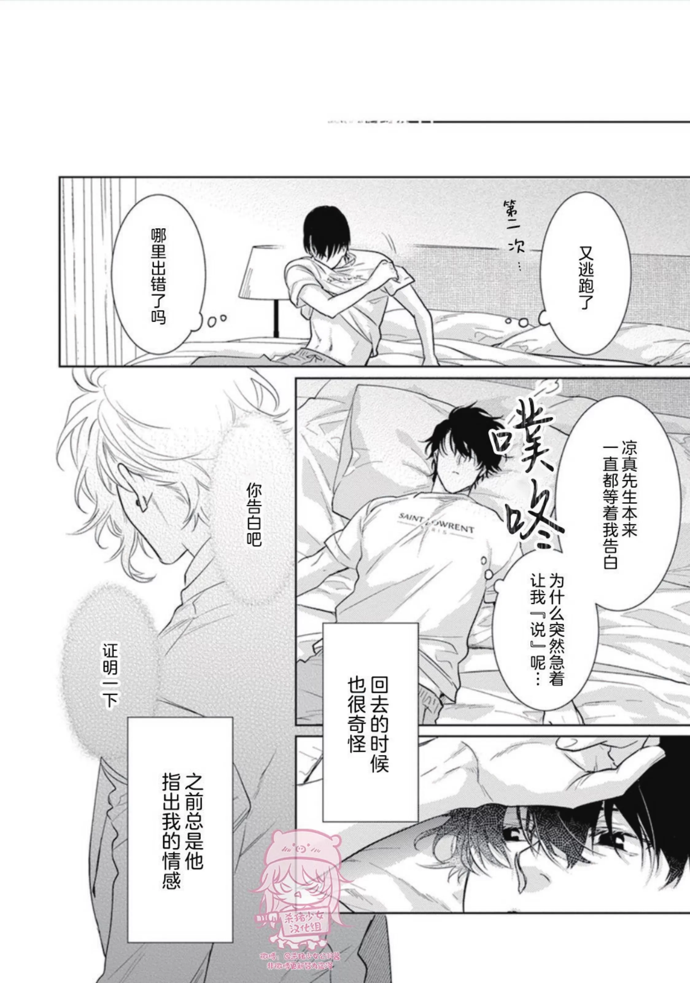 《恋爱感情论》漫画最新章节第09话免费下拉式在线观看章节第【18】张图片