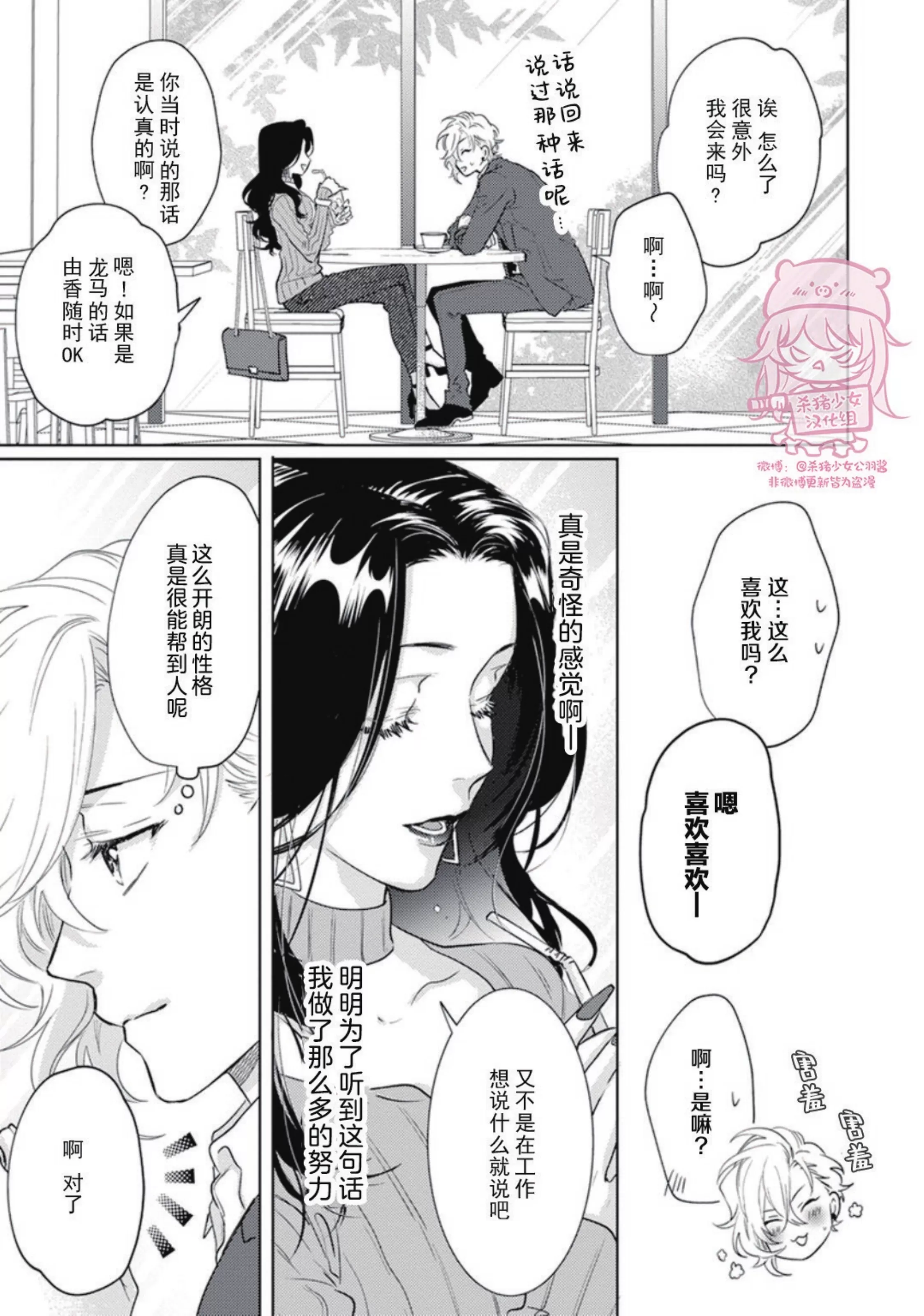 《恋爱感情论》漫画最新章节第09话免费下拉式在线观看章节第【23】张图片