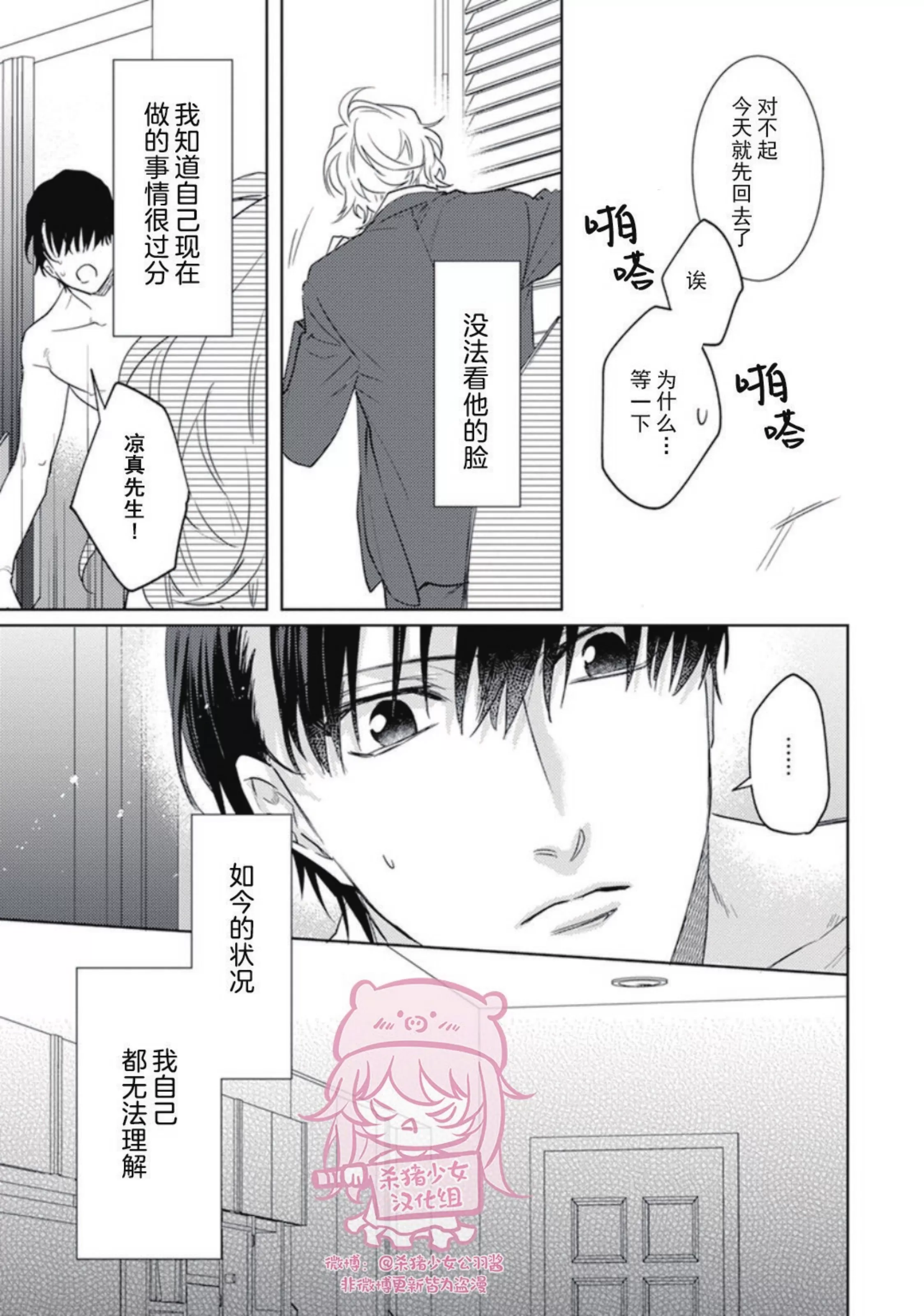 《恋爱感情论》漫画最新章节第09话免费下拉式在线观看章节第【17】张图片