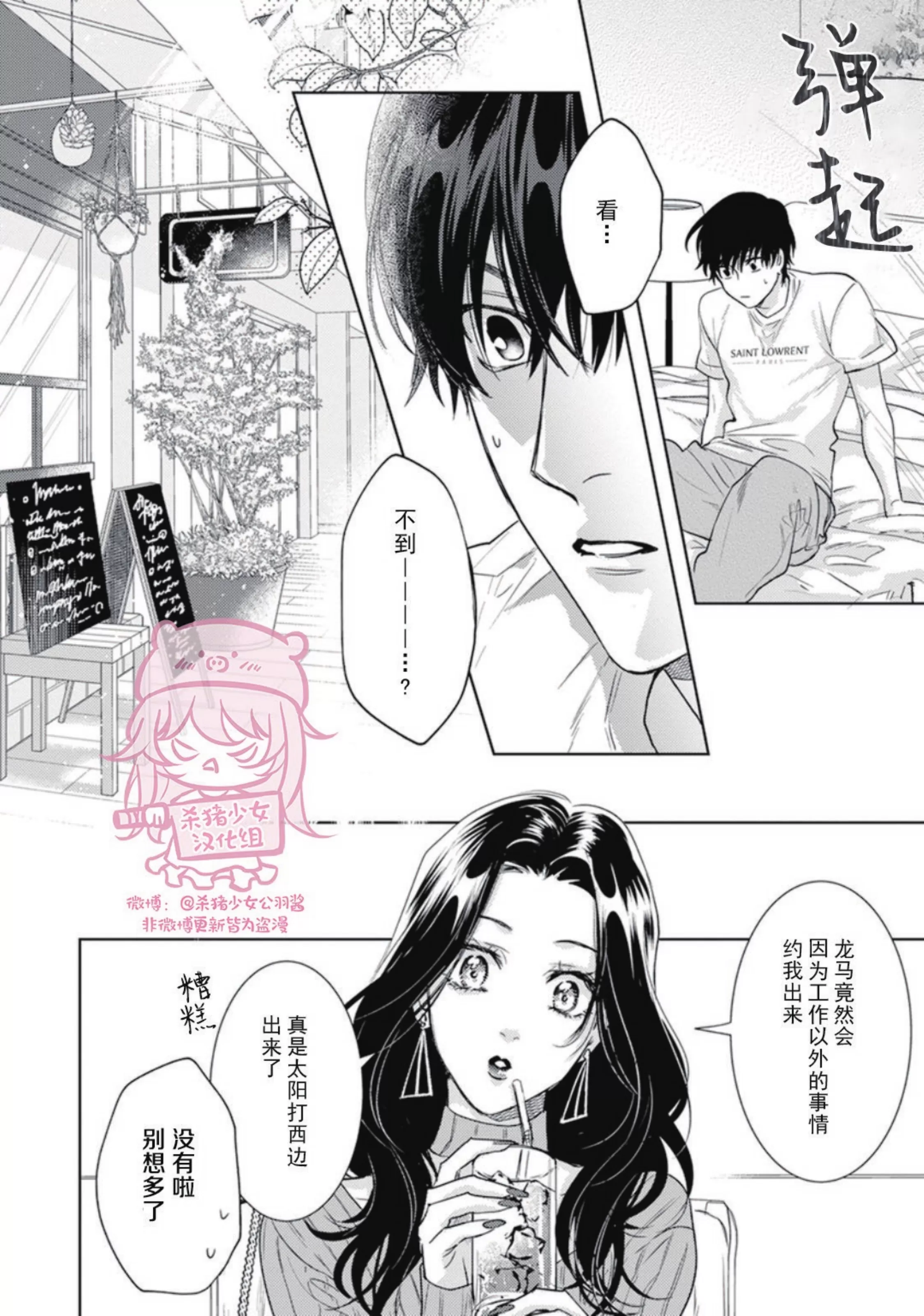 《恋爱感情论》漫画最新章节第09话免费下拉式在线观看章节第【22】张图片