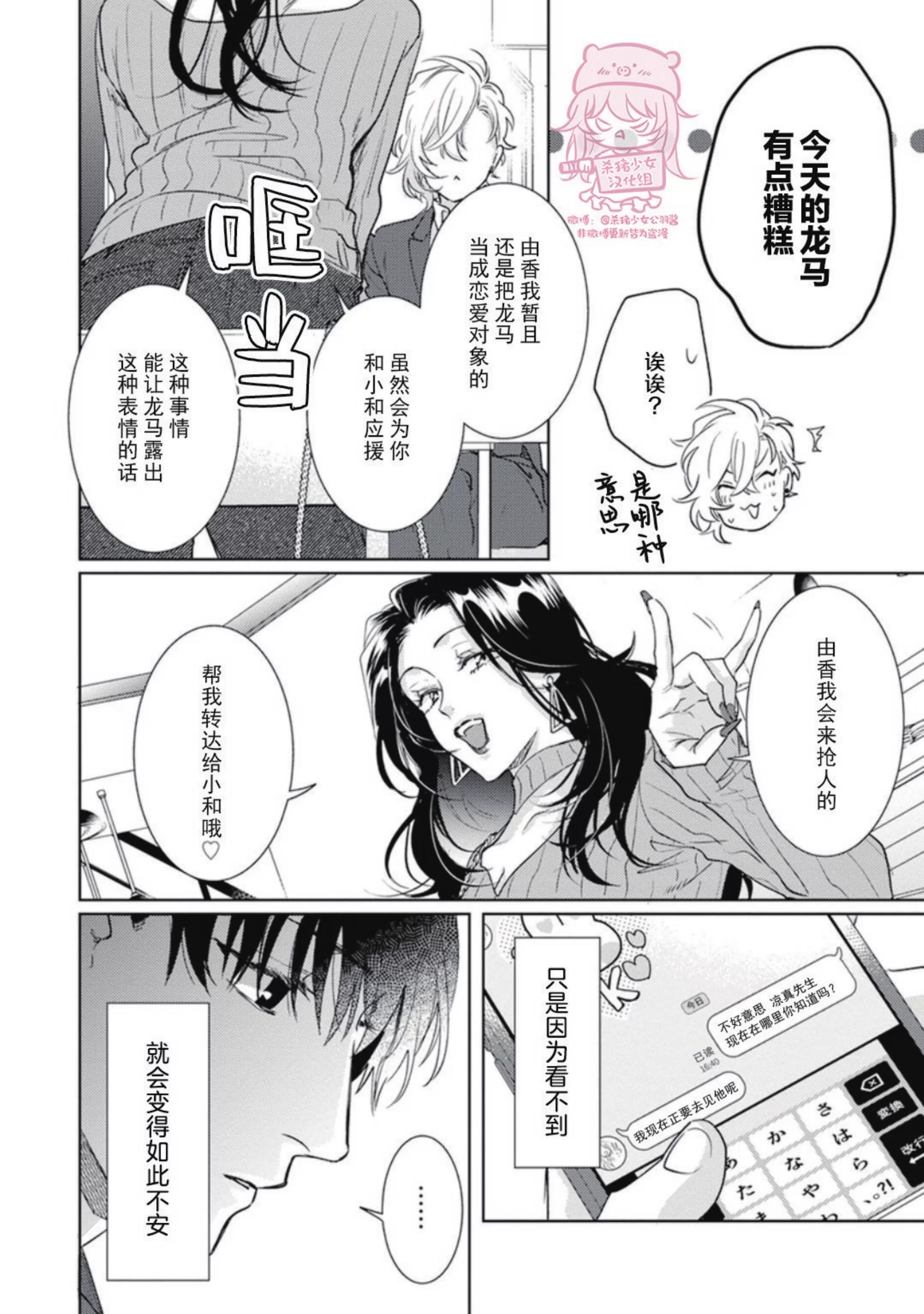 《恋爱感情论》漫画最新章节第09话免费下拉式在线观看章节第【31】张图片