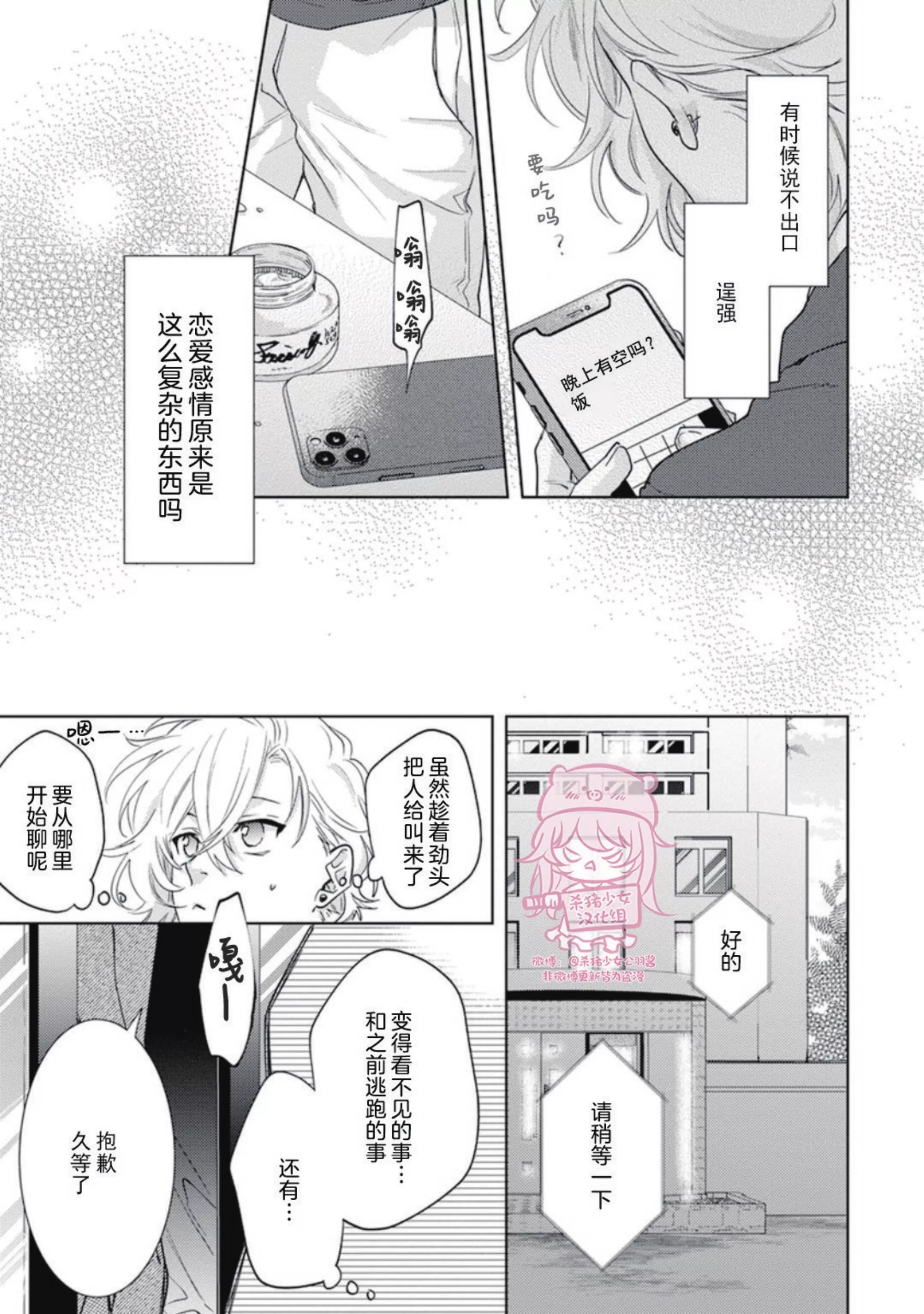 《恋爱感情论》漫画最新章节第09话免费下拉式在线观看章节第【32】张图片