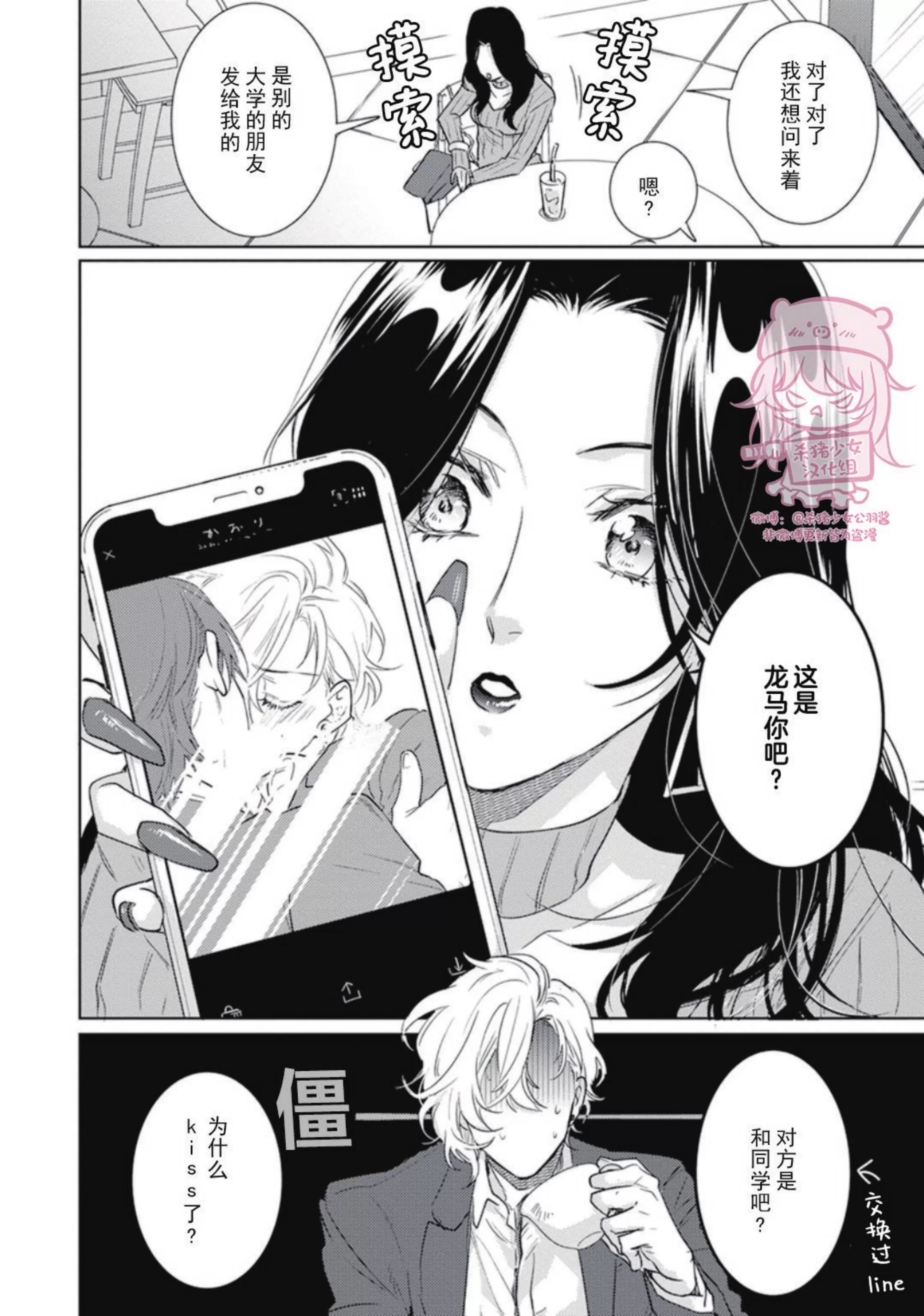 《恋爱感情论》漫画最新章节第09话免费下拉式在线观看章节第【24】张图片