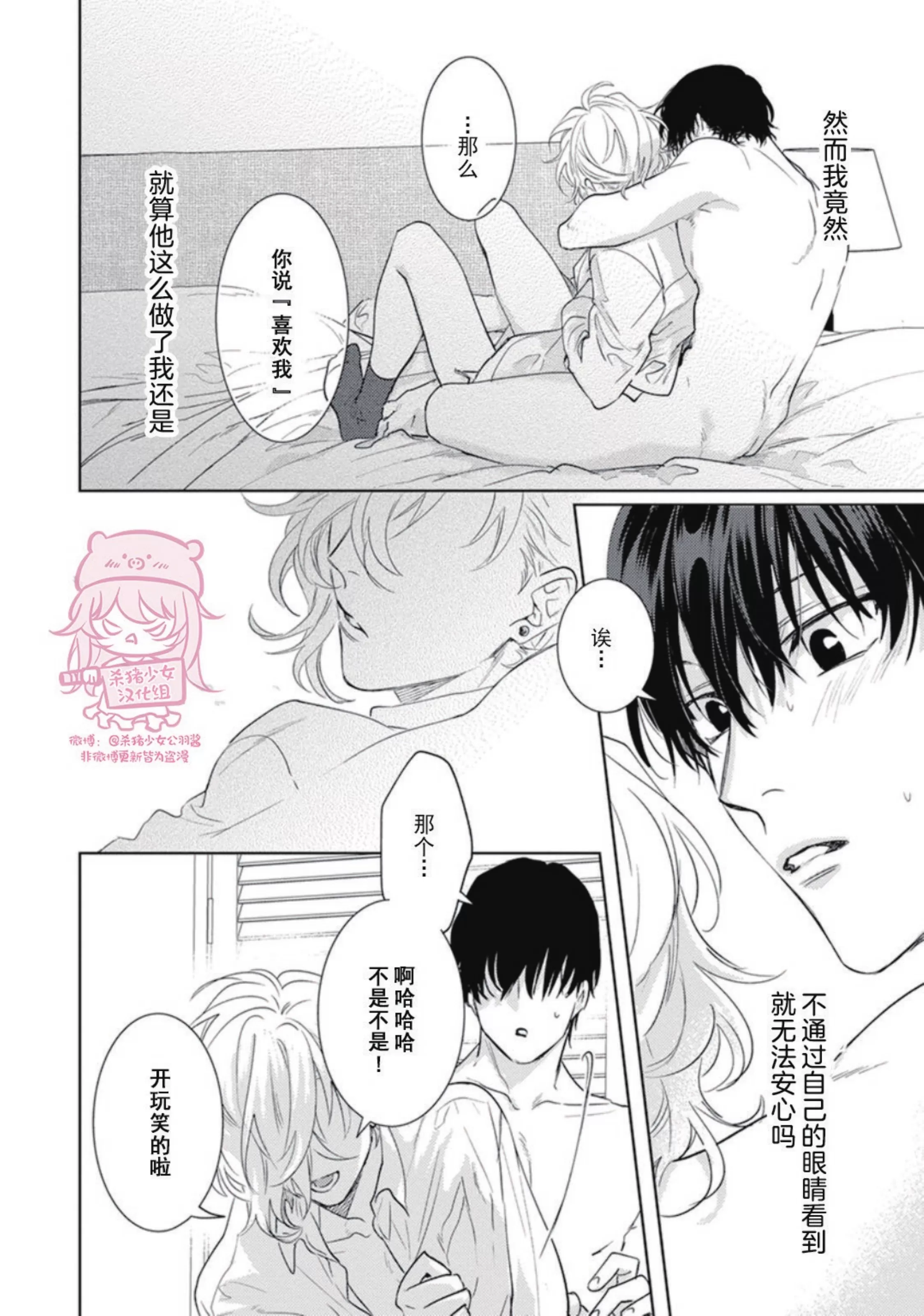 《恋爱感情论》漫画最新章节第09话免费下拉式在线观看章节第【16】张图片