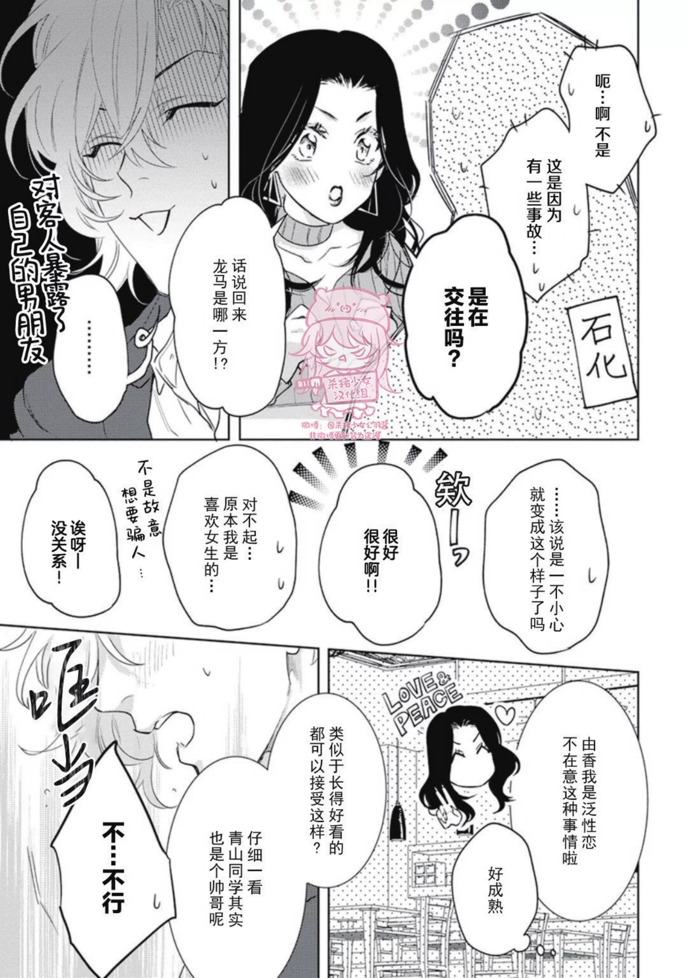 《恋爱感情论》漫画最新章节第09话免费下拉式在线观看章节第【25】张图片