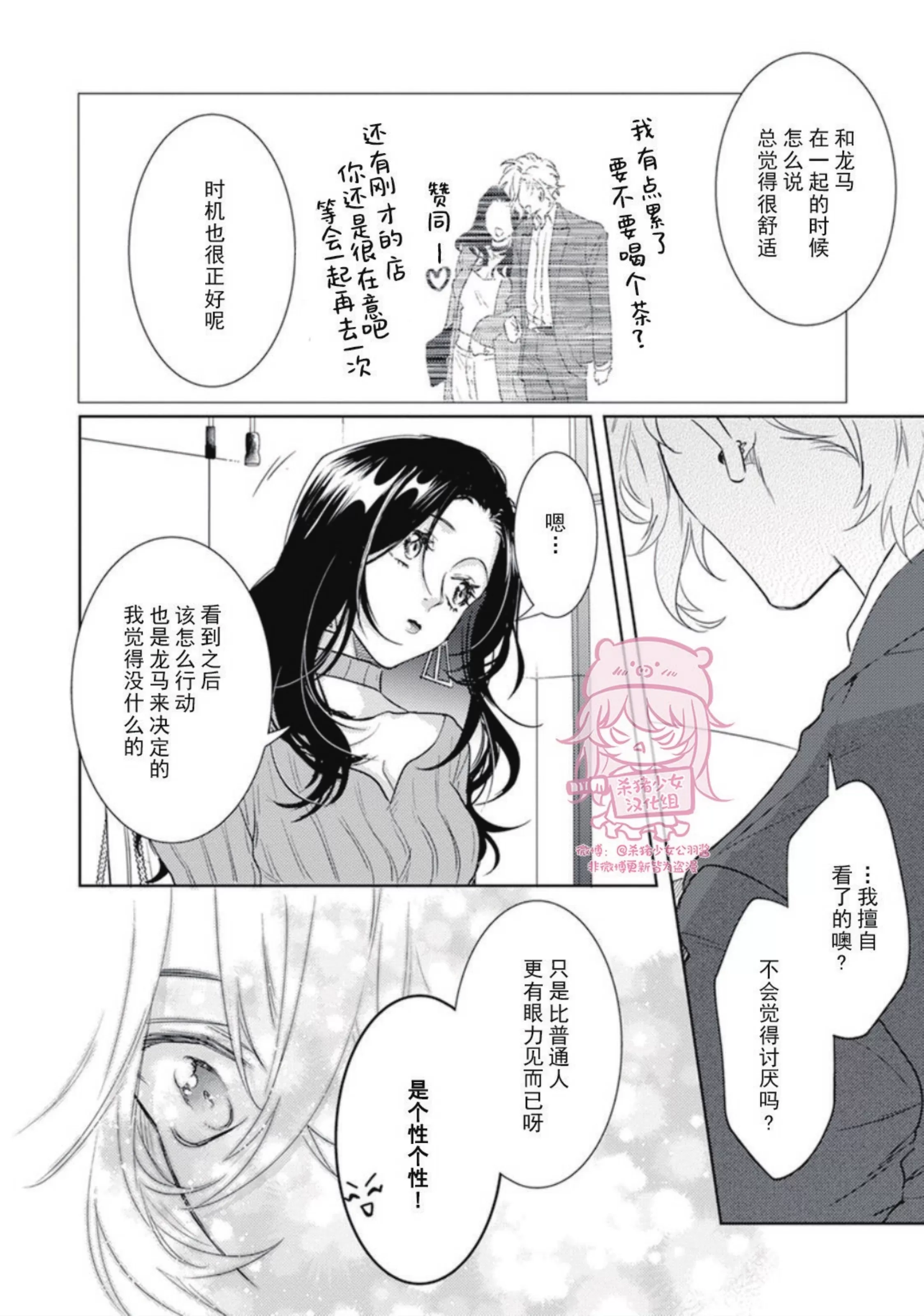 《恋爱感情论》漫画最新章节第09话免费下拉式在线观看章节第【28】张图片