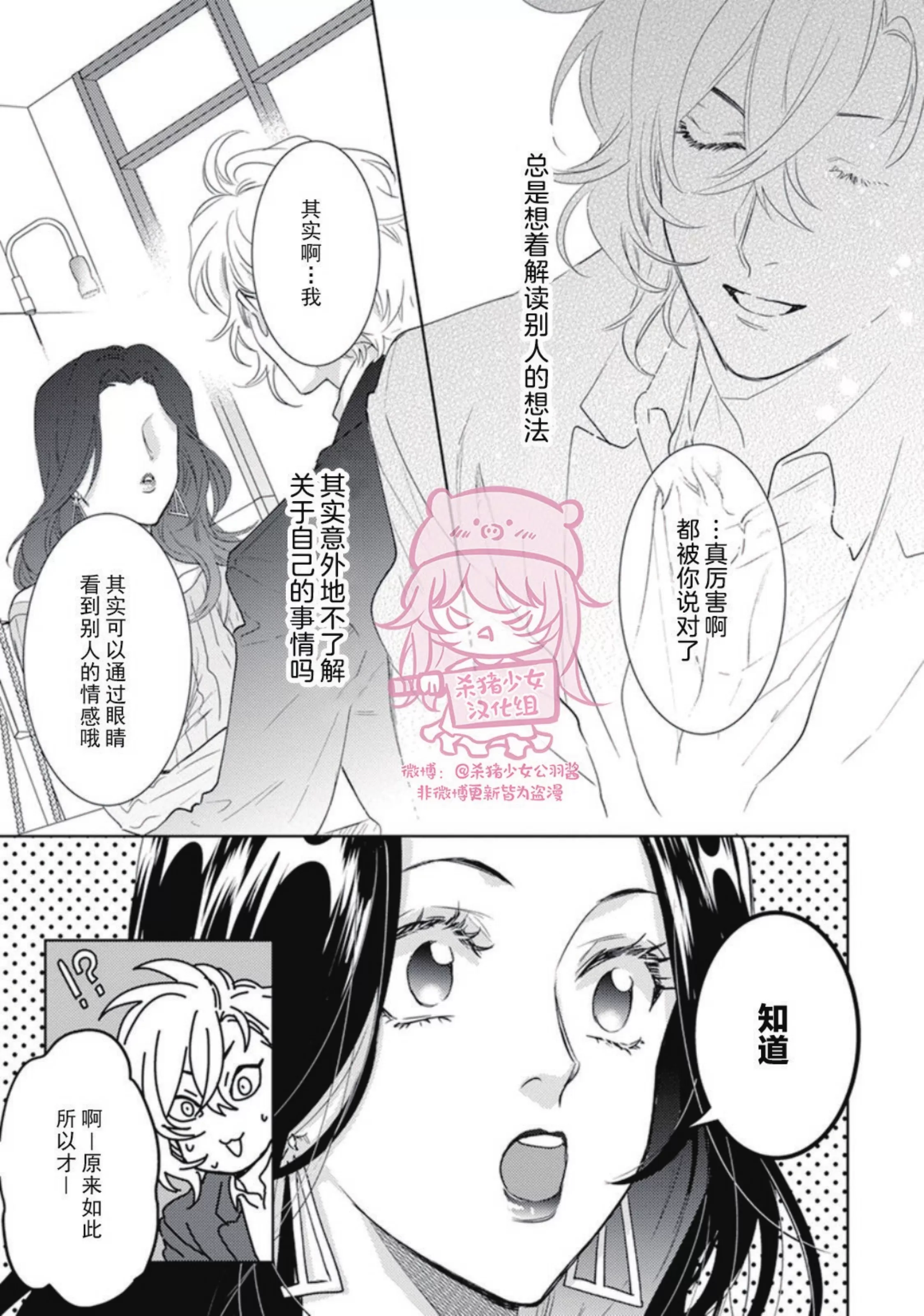 《恋爱感情论》漫画最新章节第09话免费下拉式在线观看章节第【27】张图片