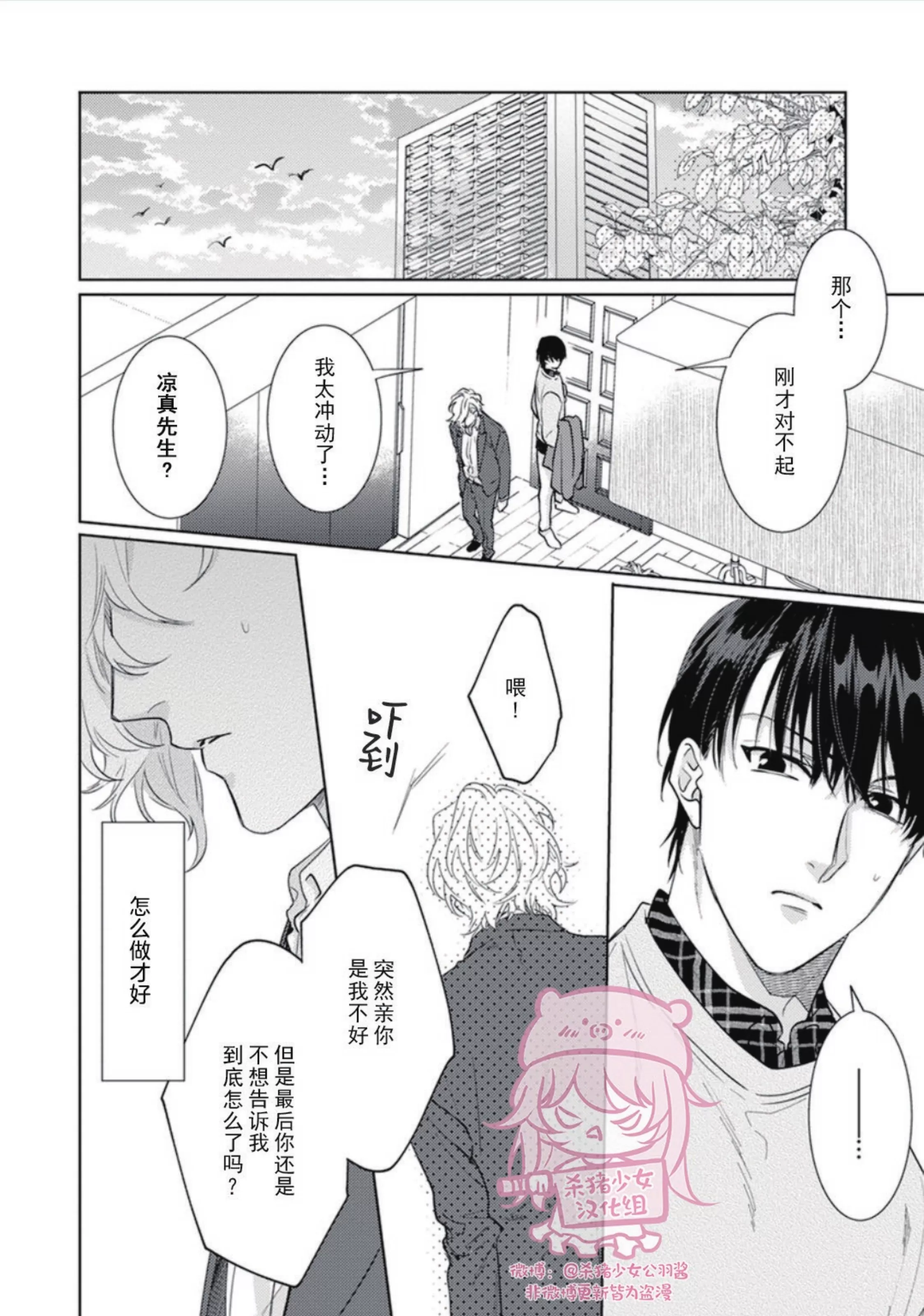 《恋爱感情论》漫画最新章节第09话免费下拉式在线观看章节第【6】张图片