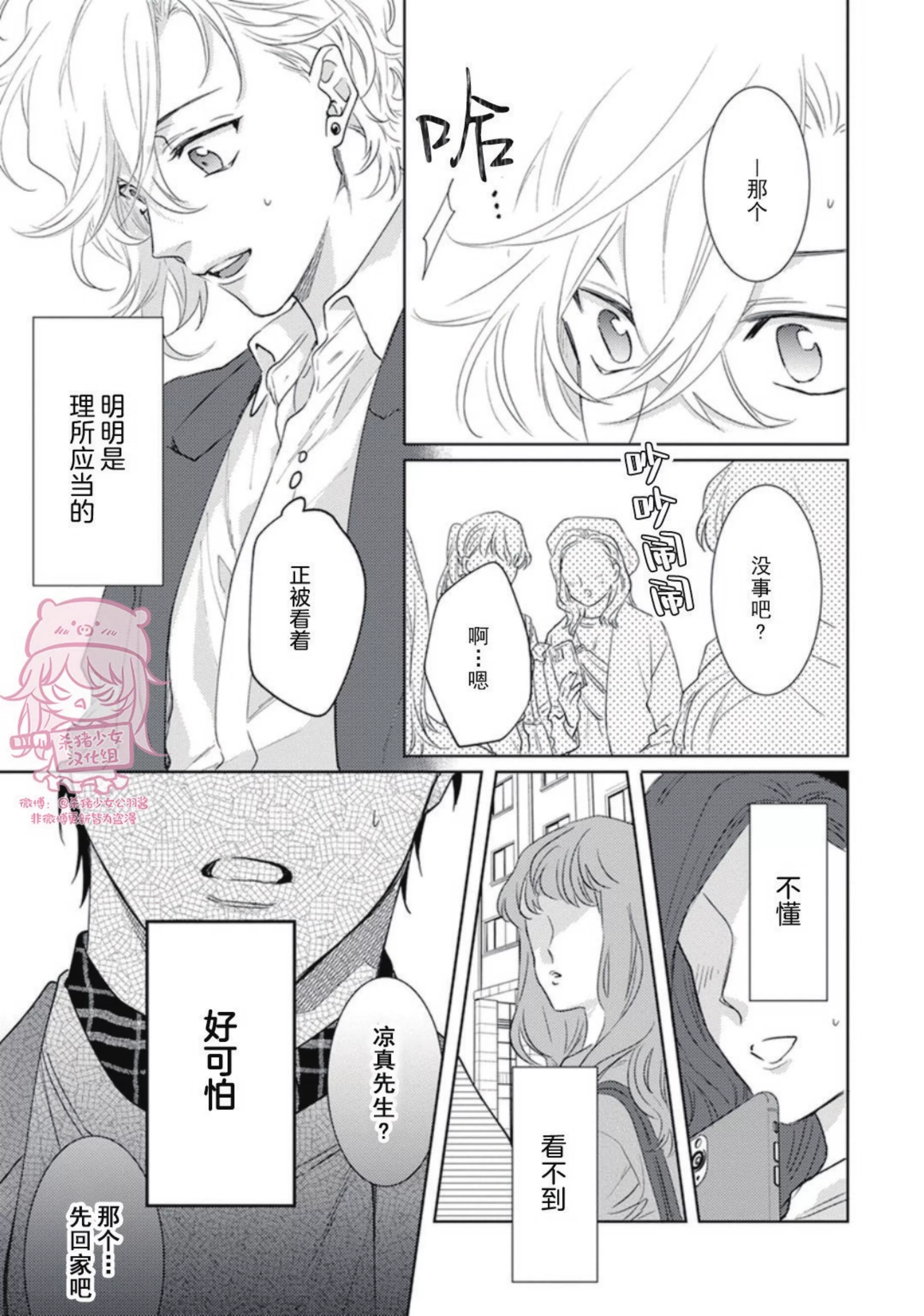 《恋爱感情论》漫画最新章节第09话免费下拉式在线观看章节第【5】张图片