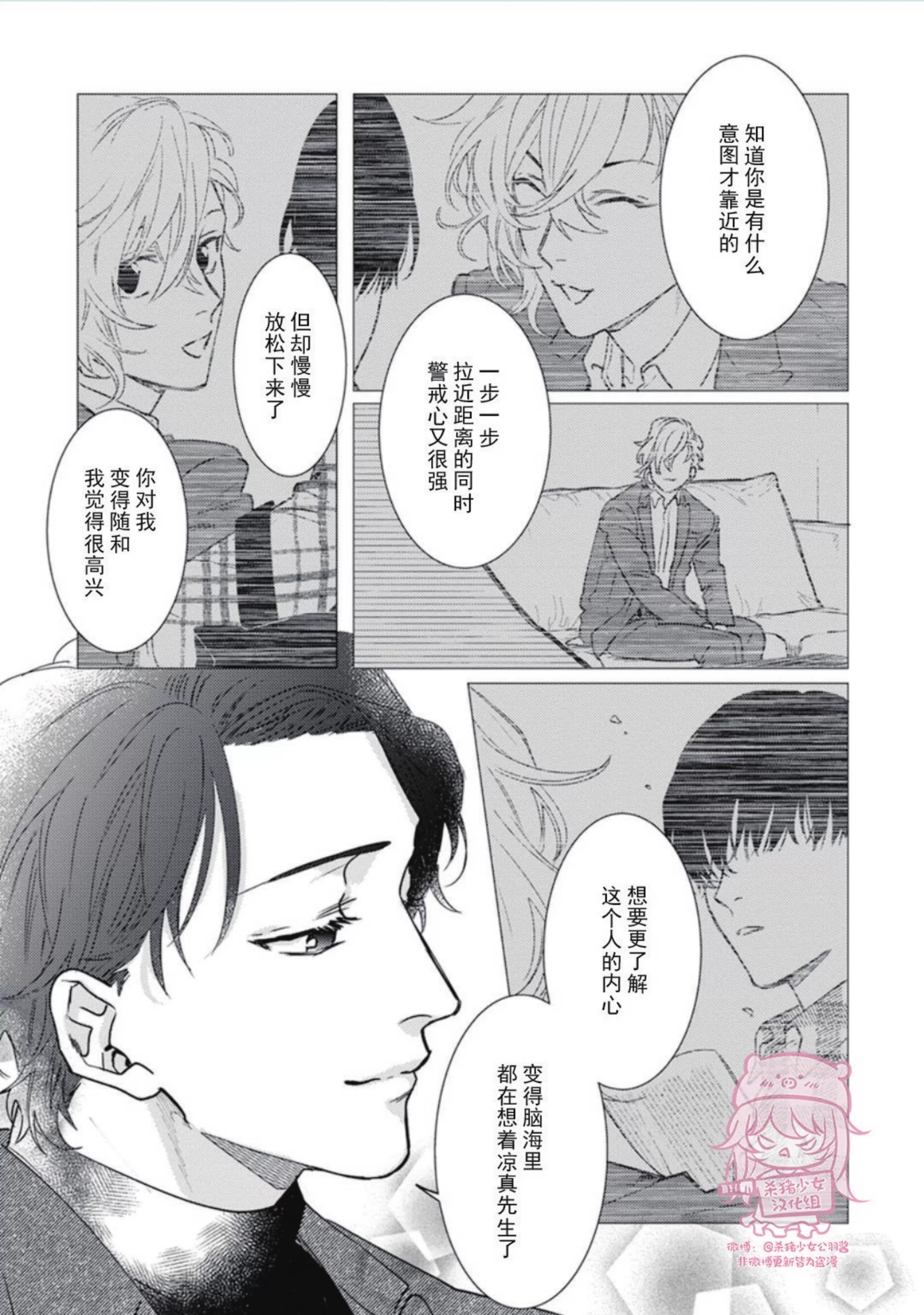 《恋爱感情论》漫画最新章节第10话免费下拉式在线观看章节第【17】张图片