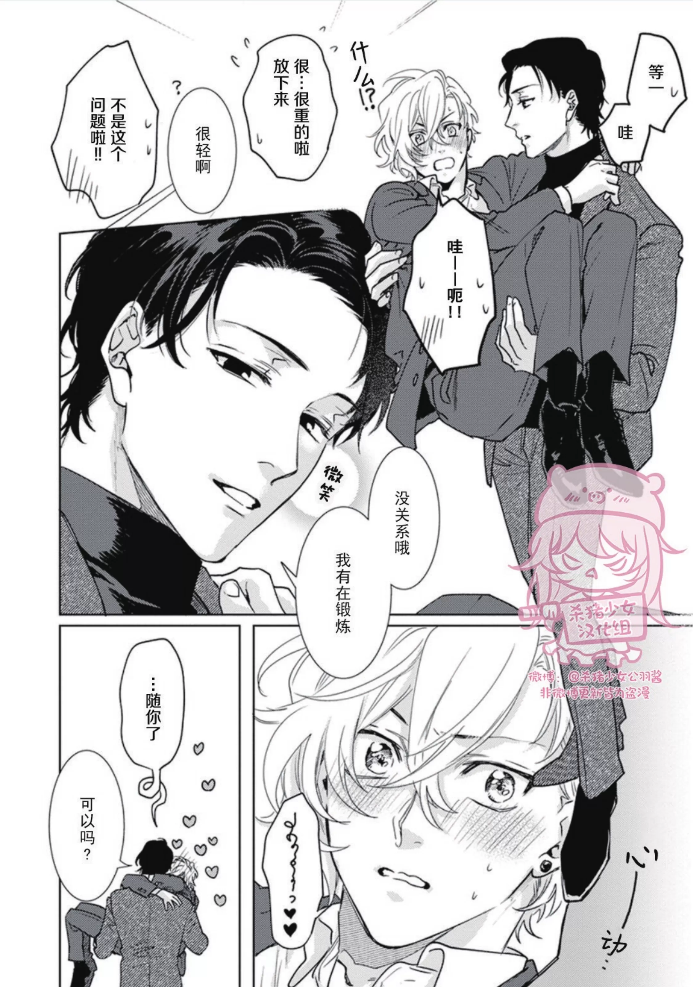 《恋爱感情论》漫画最新章节第10话免费下拉式在线观看章节第【26】张图片