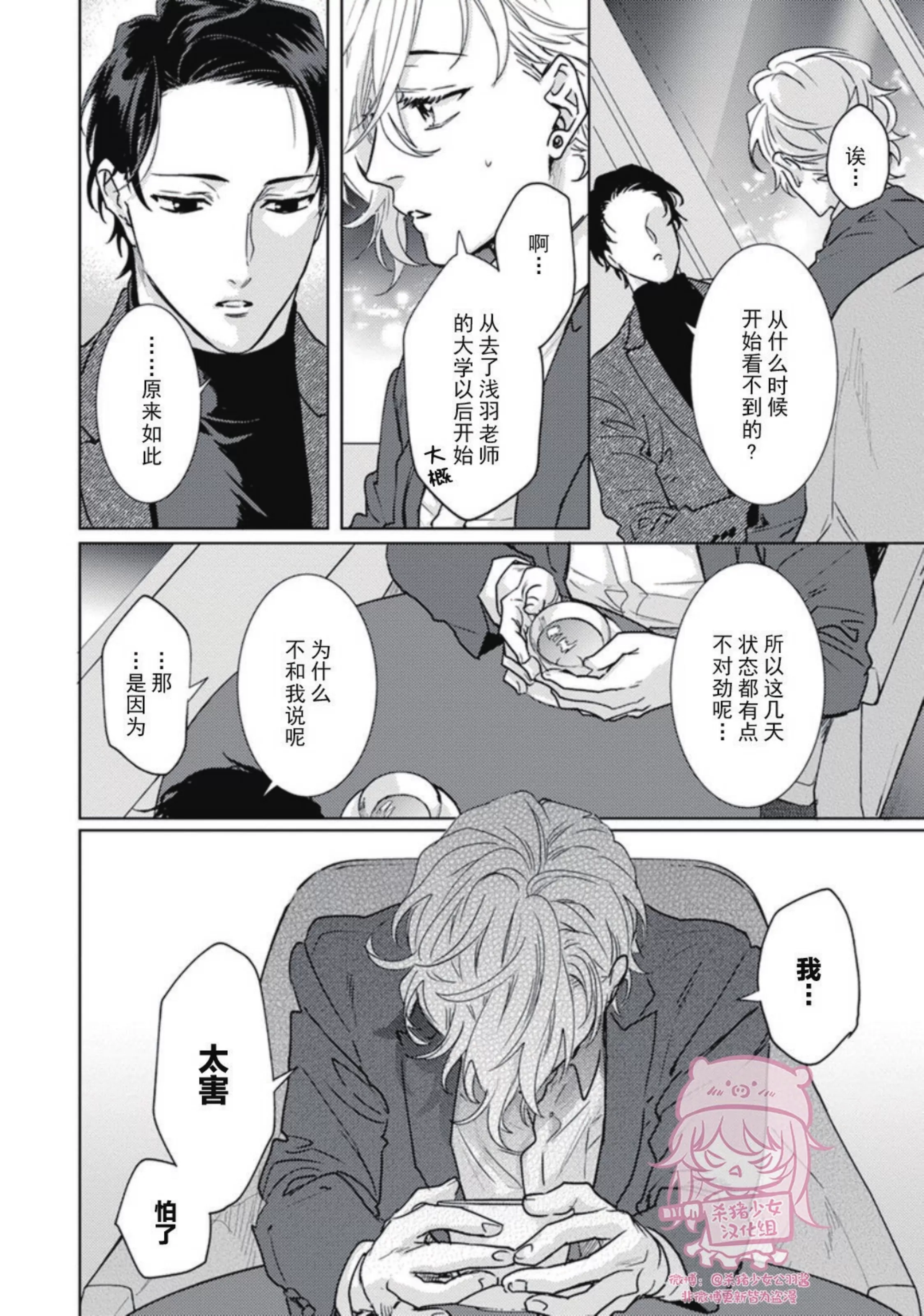 《恋爱感情论》漫画最新章节第10话免费下拉式在线观看章节第【11】张图片