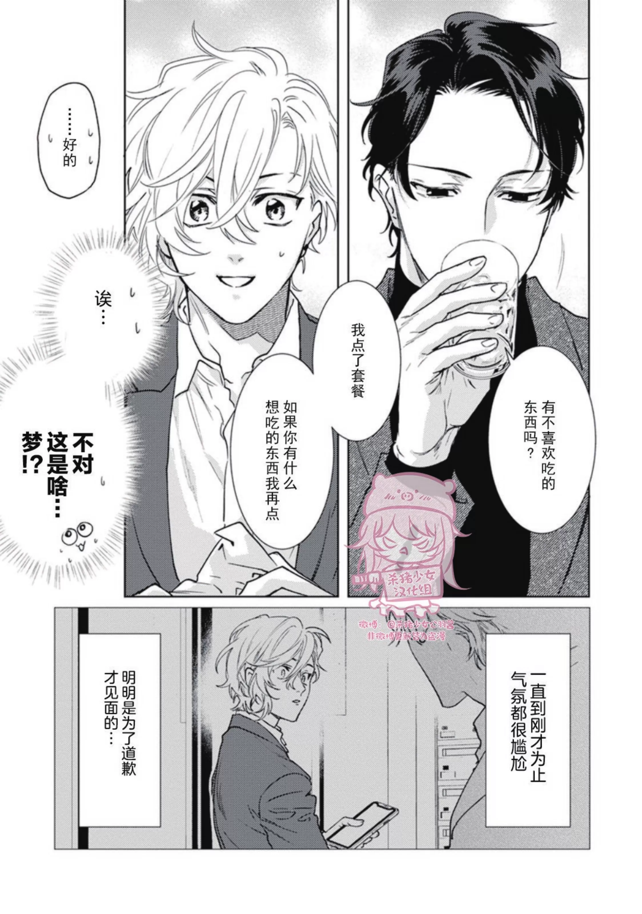 《恋爱感情论》漫画最新章节第10话免费下拉式在线观看章节第【4】张图片