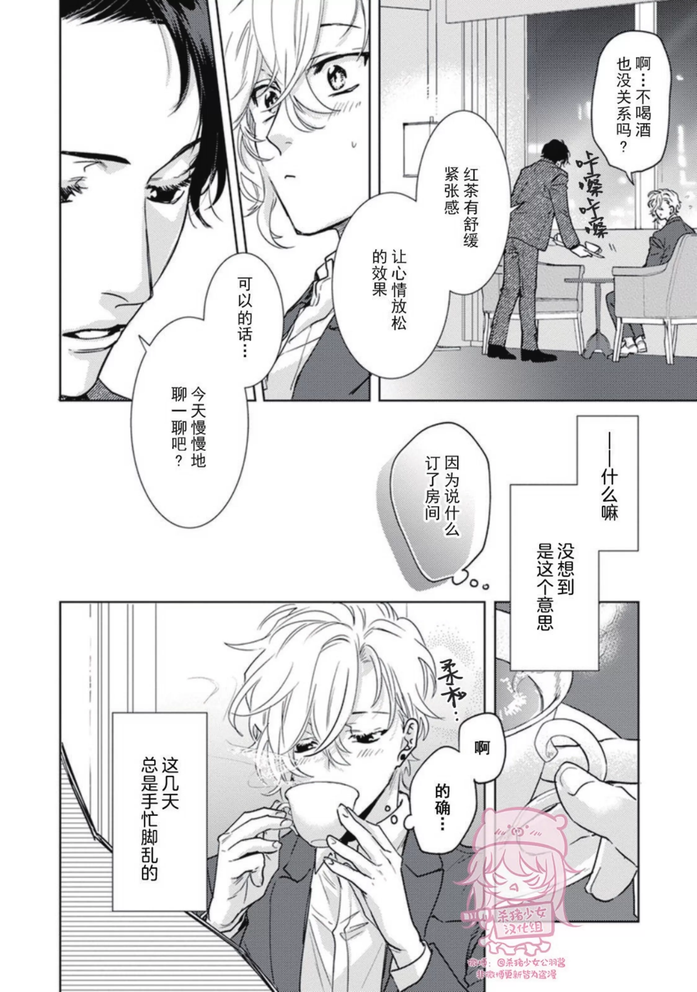 《恋爱感情论》漫画最新章节第10话免费下拉式在线观看章节第【7】张图片