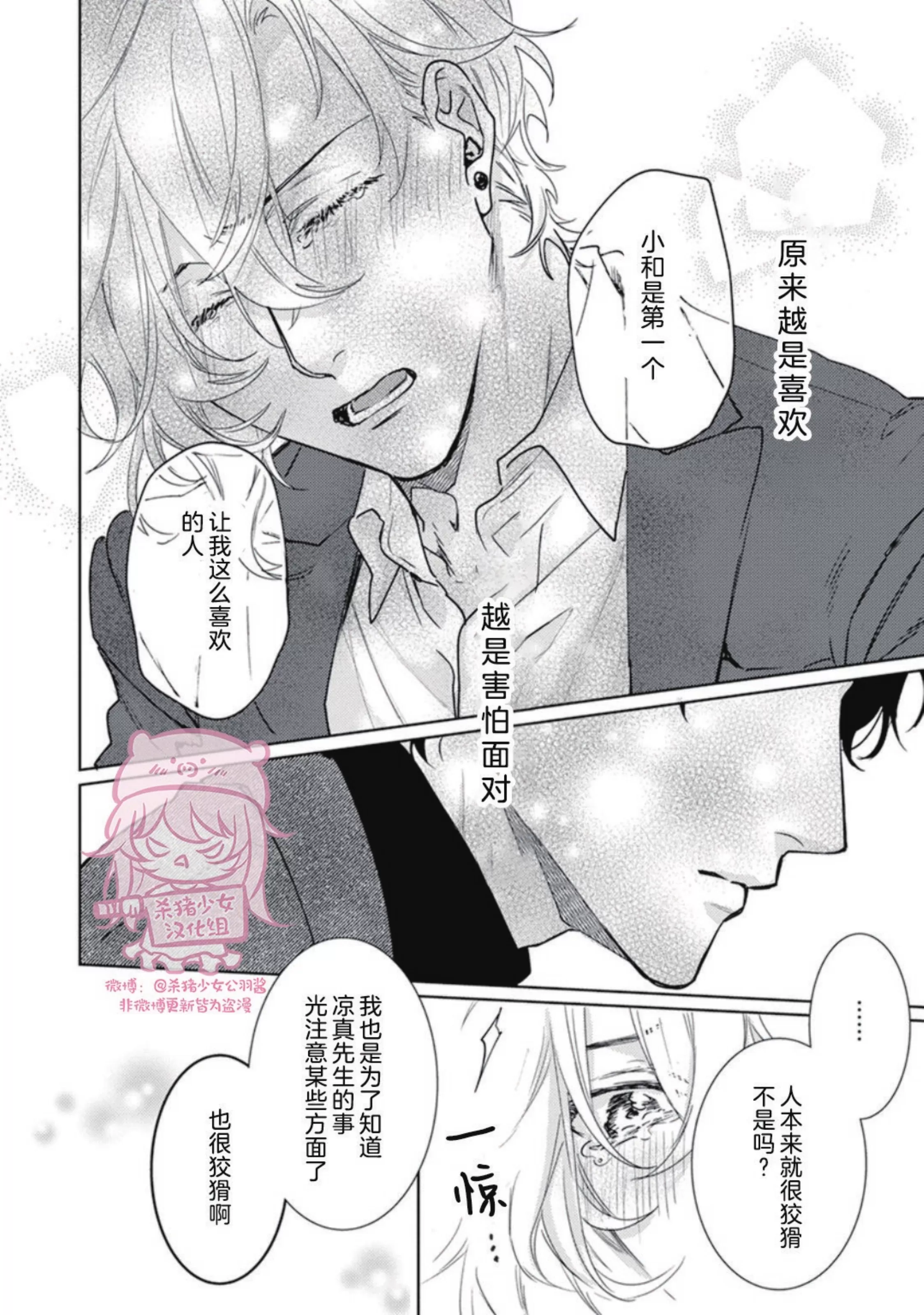 《恋爱感情论》漫画最新章节第10话免费下拉式在线观看章节第【16】张图片