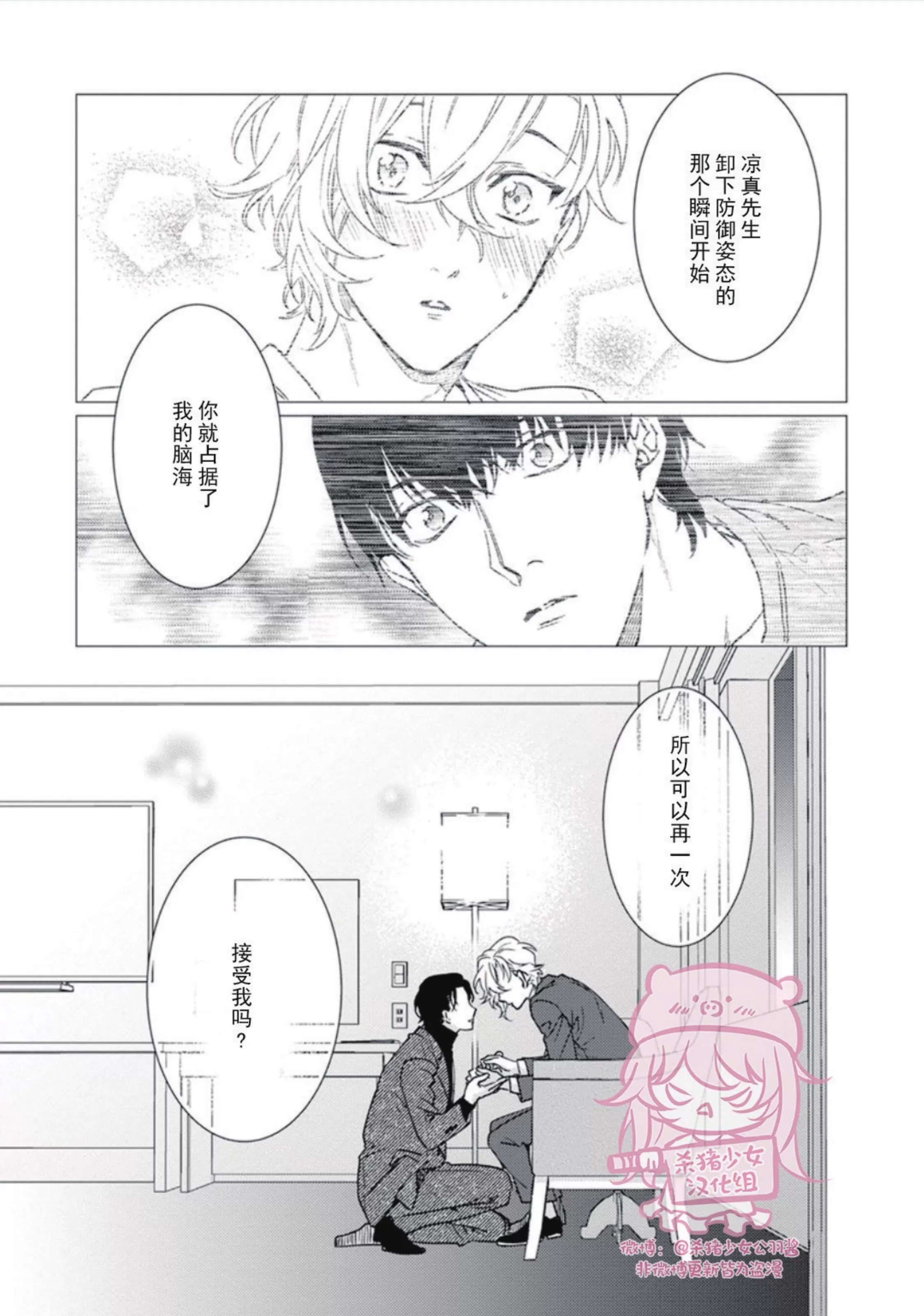 《恋爱感情论》漫画最新章节第10话免费下拉式在线观看章节第【19】张图片