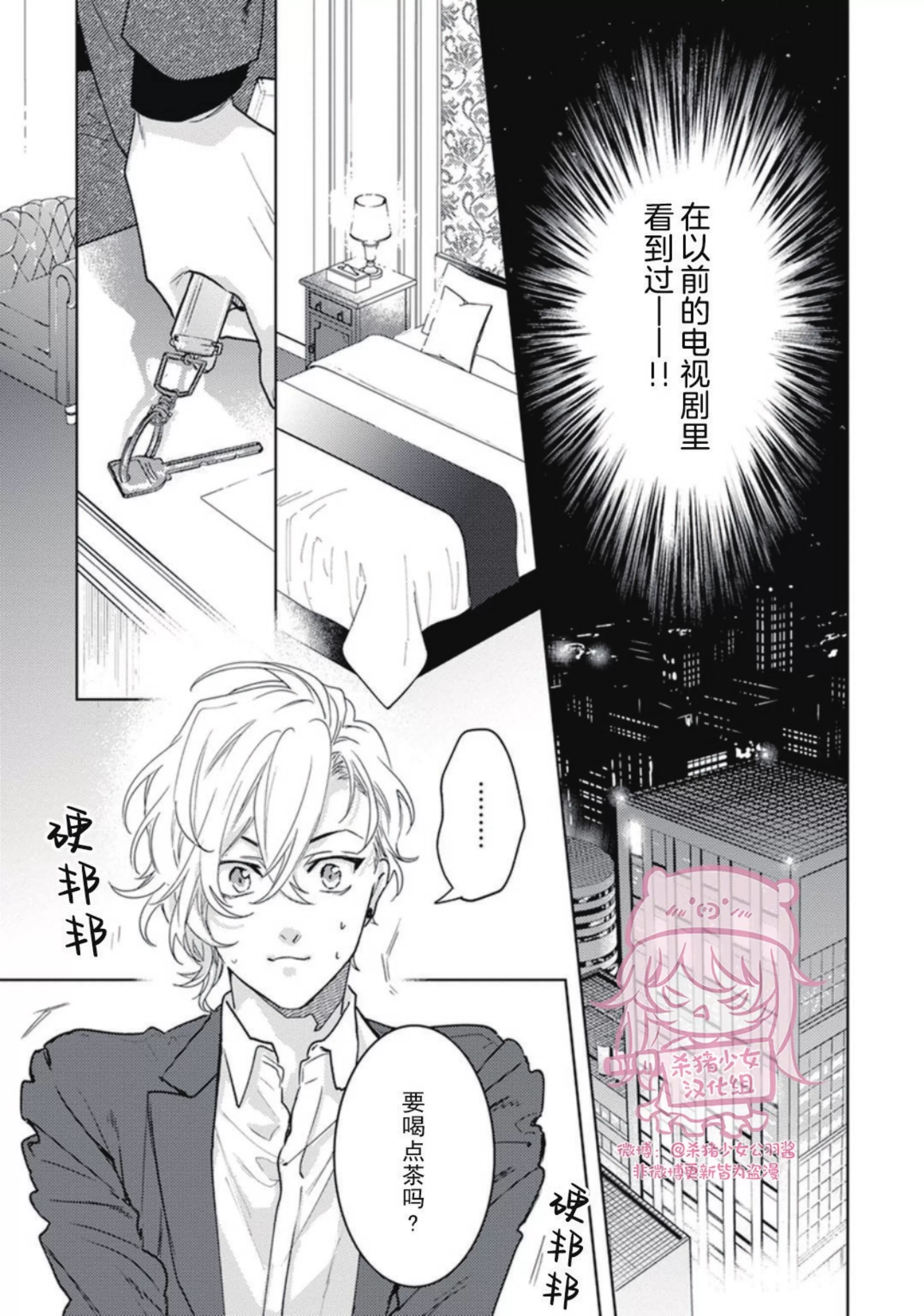 《恋爱感情论》漫画最新章节第10话免费下拉式在线观看章节第【6】张图片