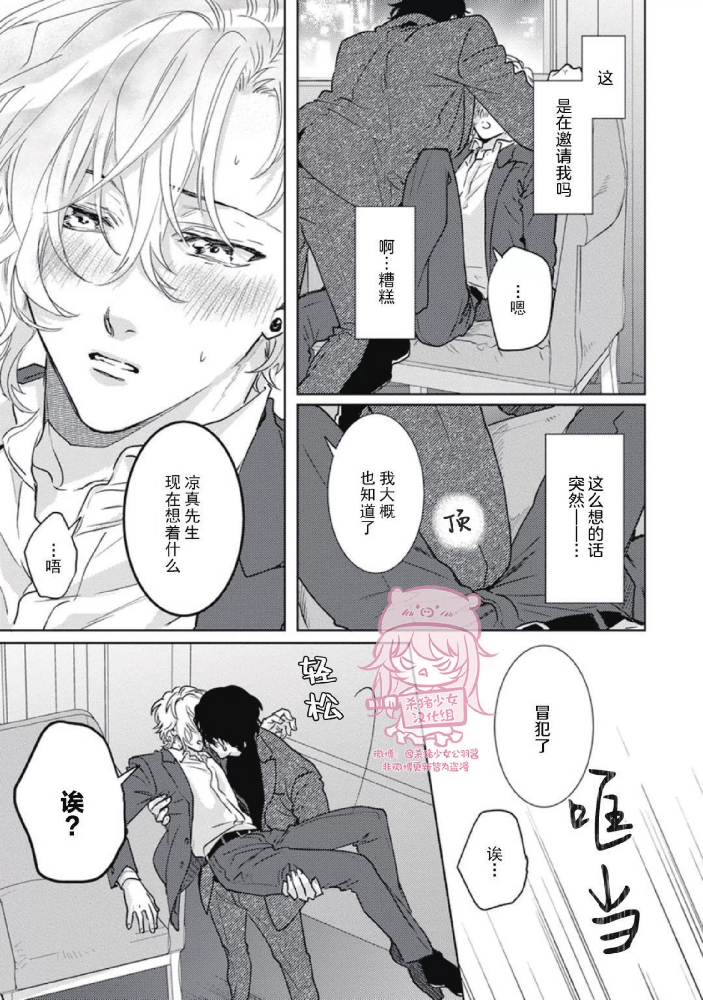 《恋爱感情论》漫画最新章节第10话免费下拉式在线观看章节第【25】张图片