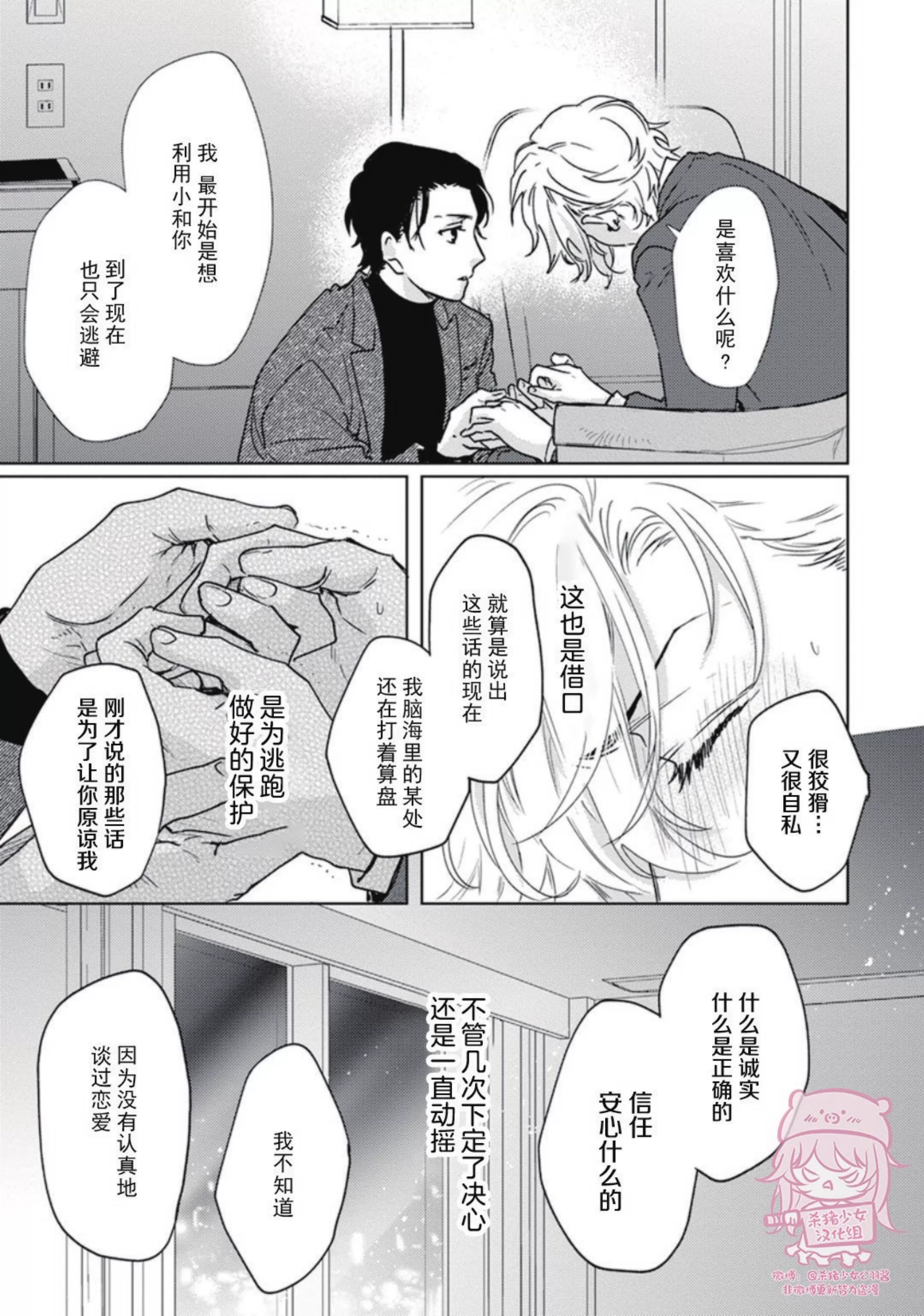 《恋爱感情论》漫画最新章节第10话免费下拉式在线观看章节第【15】张图片