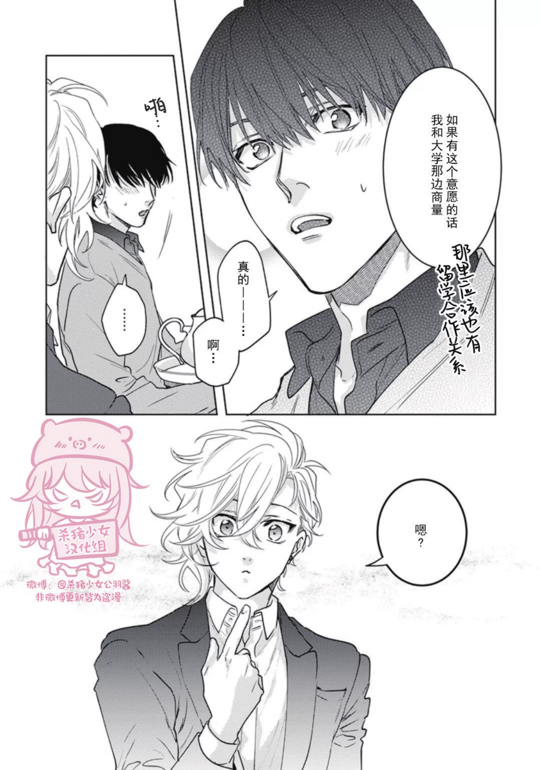 《恋爱感情论》漫画最新章节第11话免费下拉式在线观看章节第【26】张图片