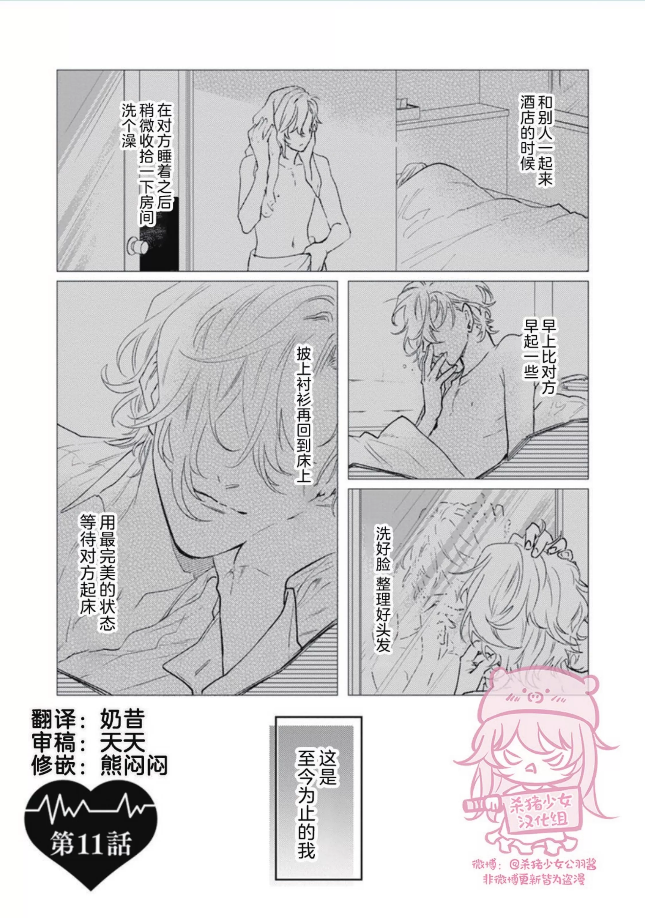 《恋爱感情论》漫画最新章节第11话免费下拉式在线观看章节第【1】张图片