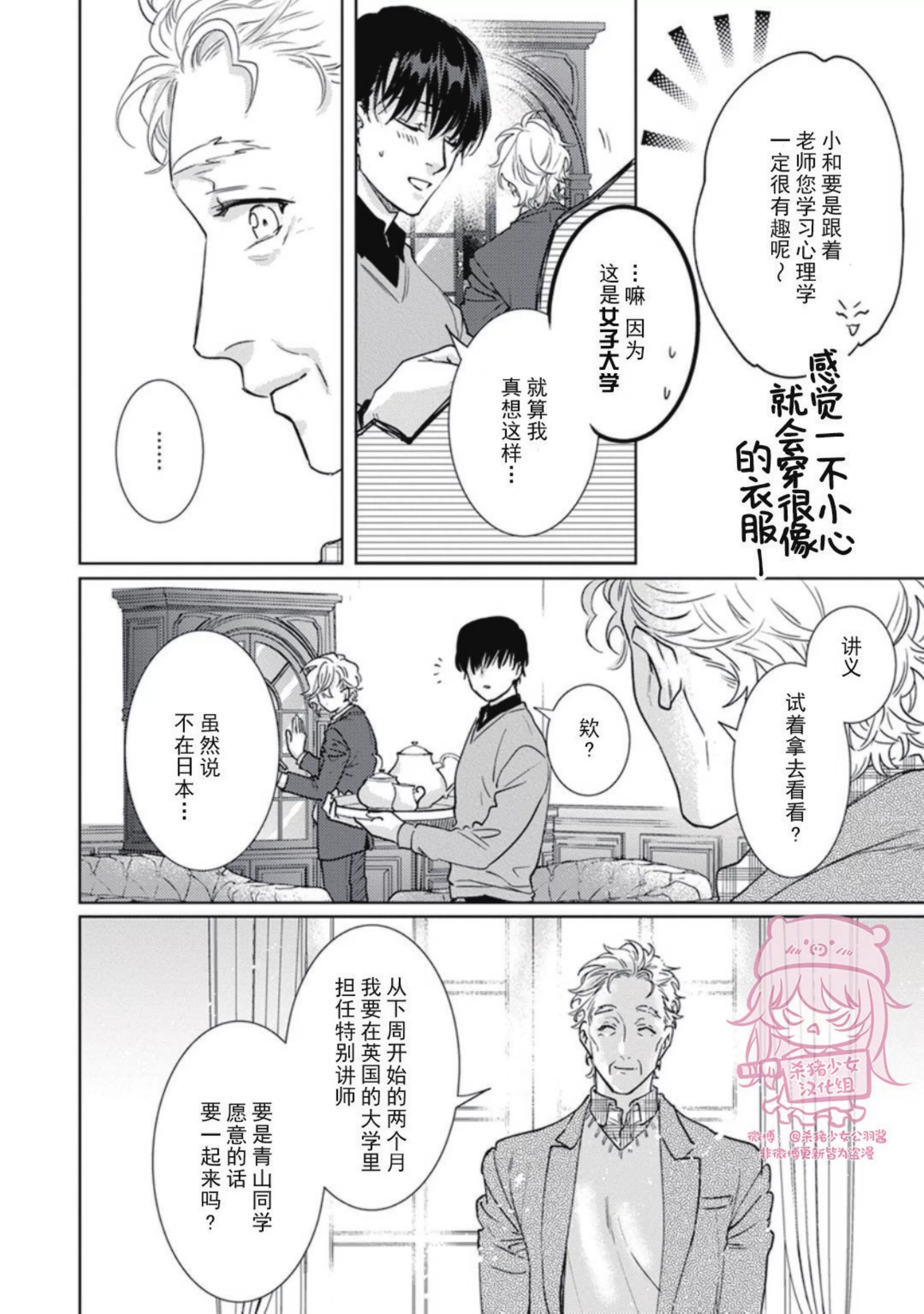 《恋爱感情论》漫画最新章节第11话免费下拉式在线观看章节第【25】张图片