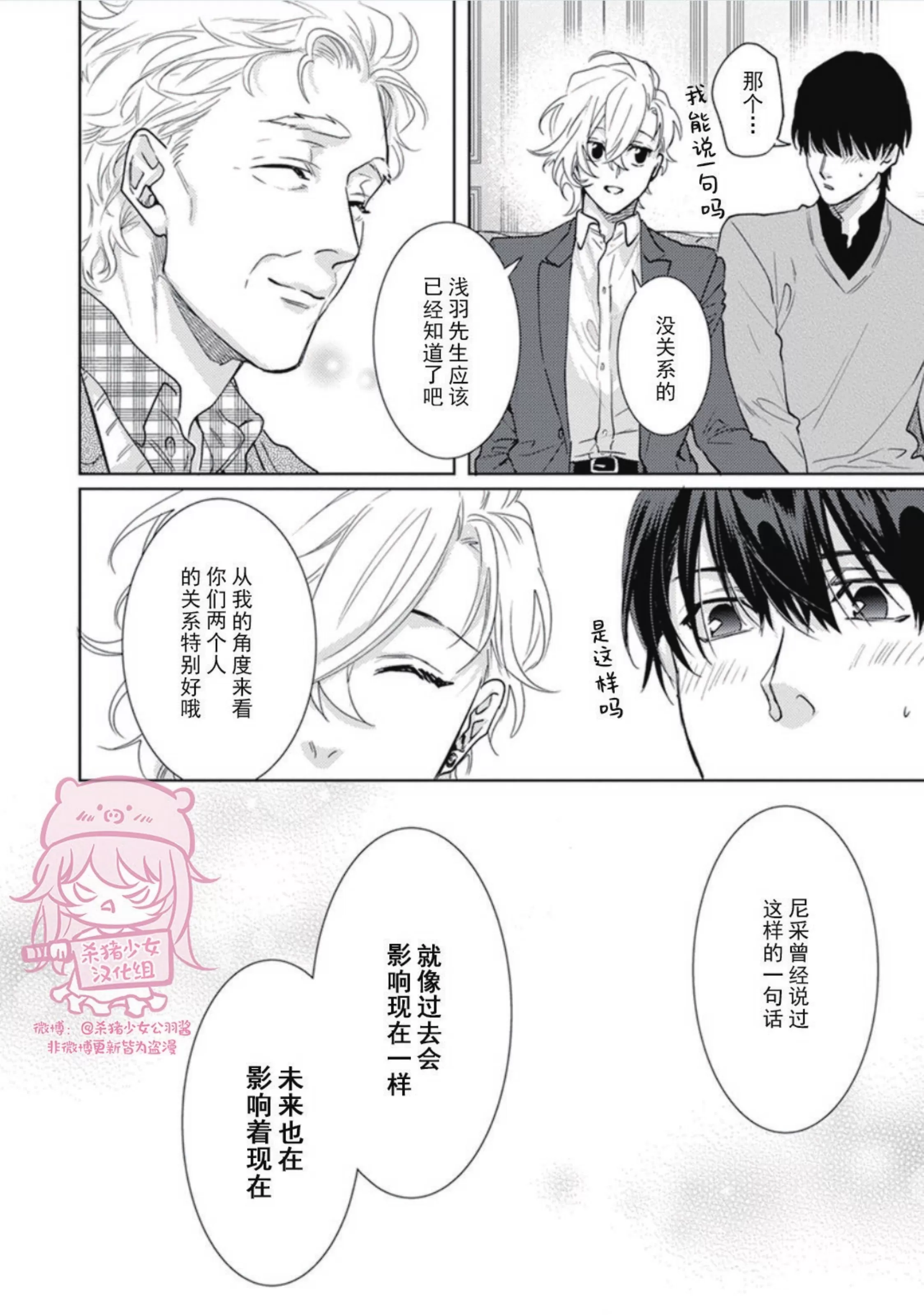 《恋爱感情论》漫画最新章节第11话免费下拉式在线观看章节第【21】张图片