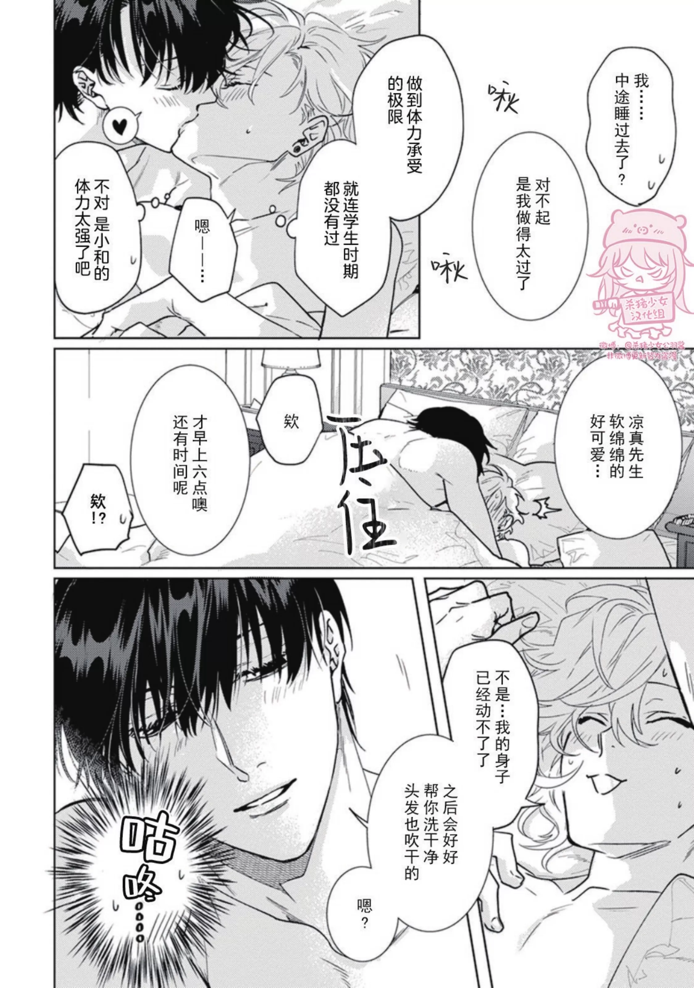 《恋爱感情论》漫画最新章节第11话免费下拉式在线观看章节第【5】张图片