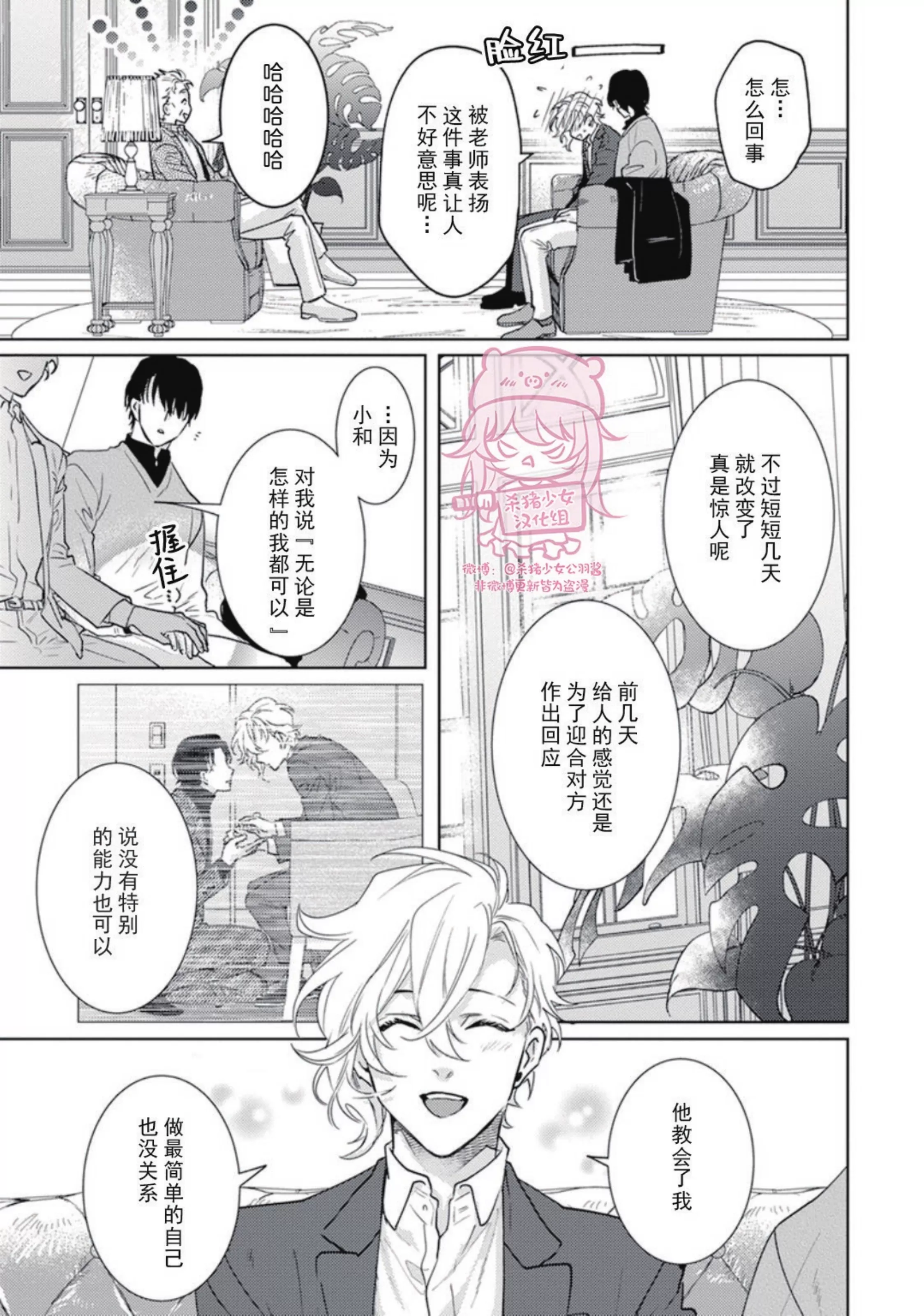 《恋爱感情论》漫画最新章节第11话免费下拉式在线观看章节第【20】张图片