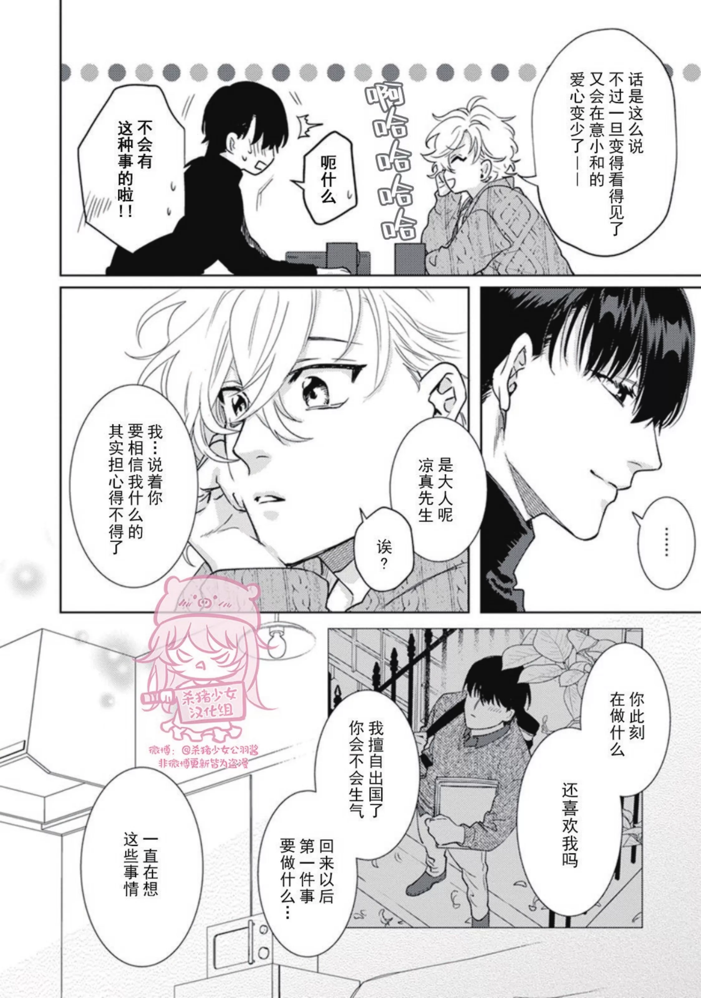 《恋爱感情论》漫画最新章节第12话免费下拉式在线观看章节第【13】张图片