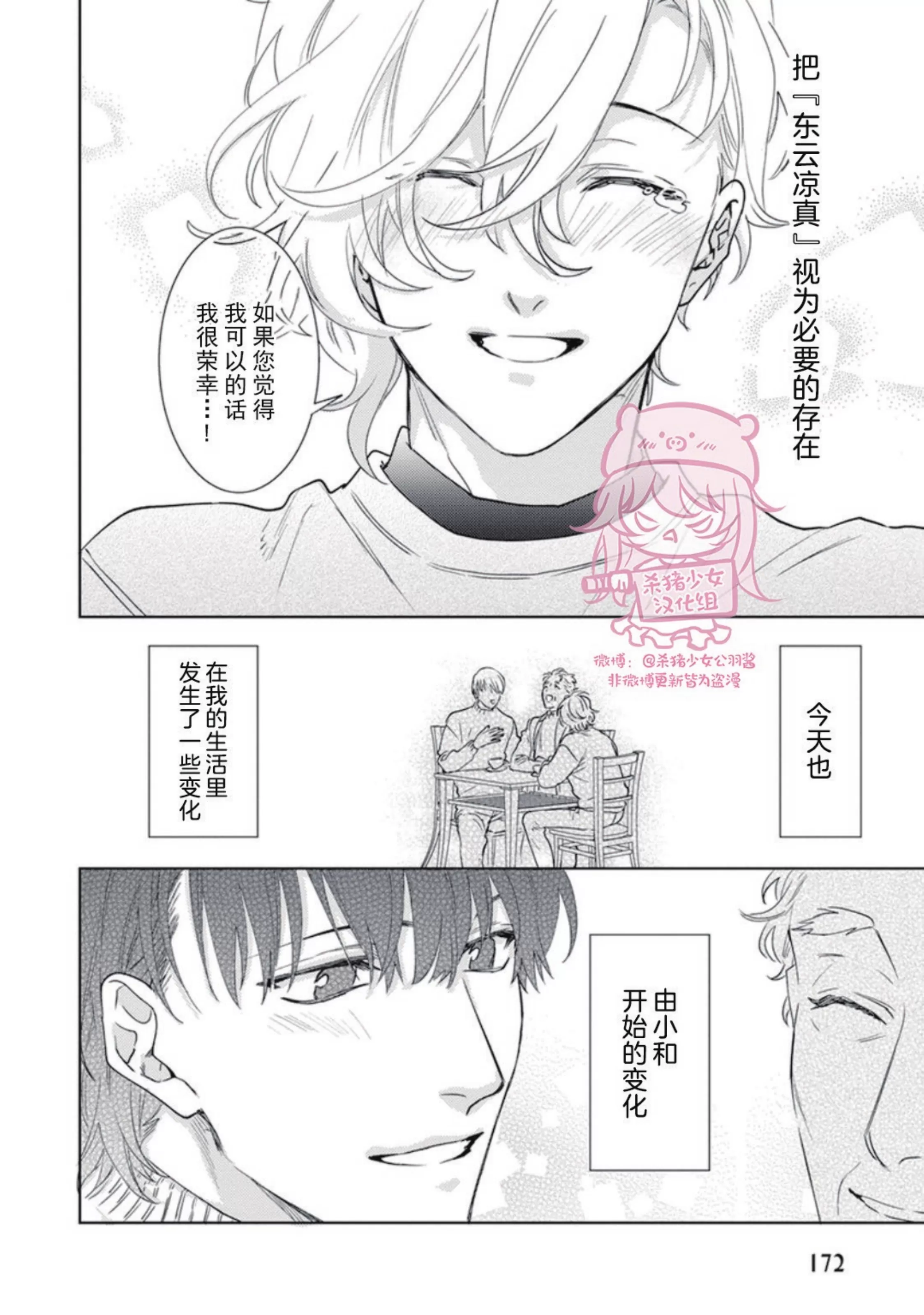 《恋爱感情论》漫画最新章节第12话免费下拉式在线观看章节第【26】张图片