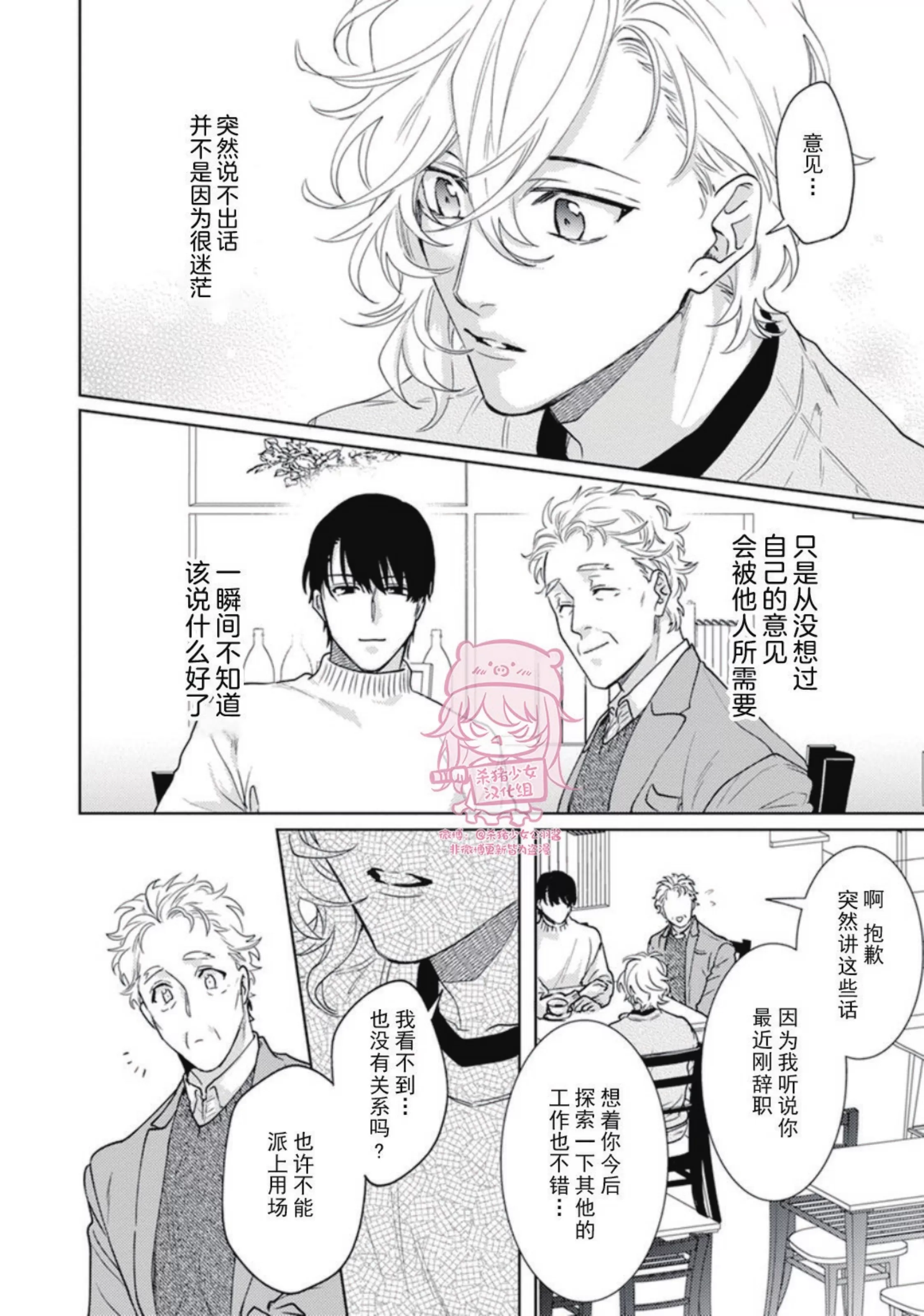 《恋爱感情论》漫画最新章节第12话免费下拉式在线观看章节第【24】张图片