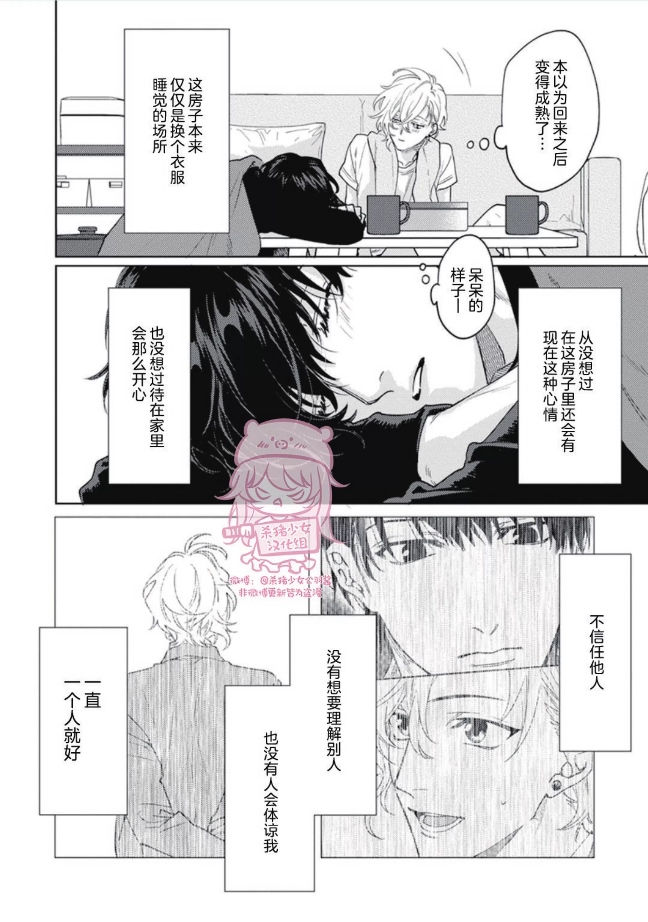 《恋爱感情论》漫画最新章节第12话免费下拉式在线观看章节第【18】张图片