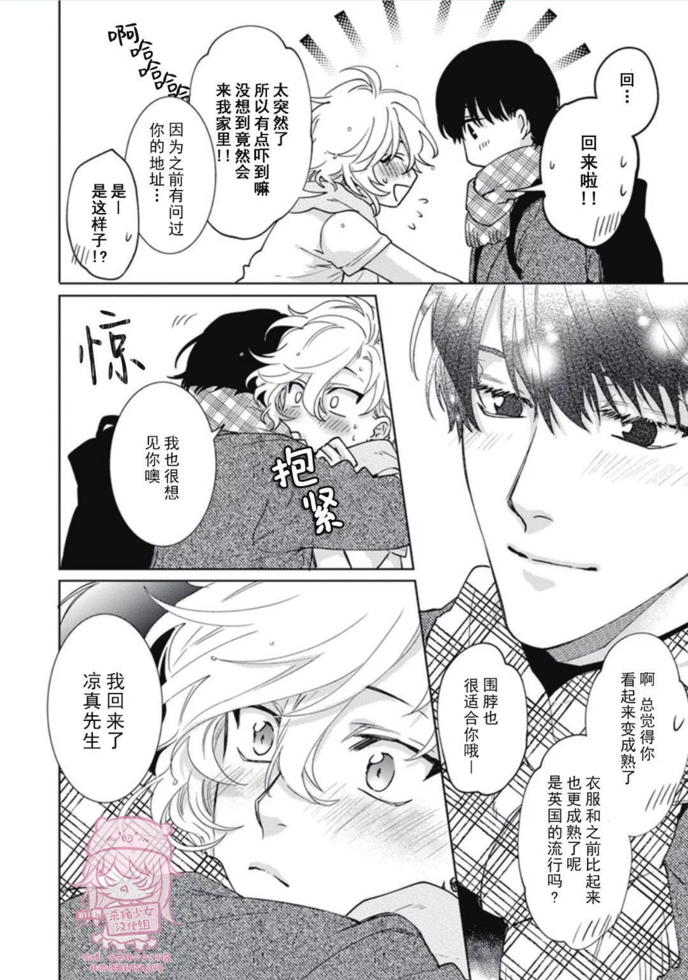 《恋爱感情论》漫画最新章节第12话免费下拉式在线观看章节第【8】张图片