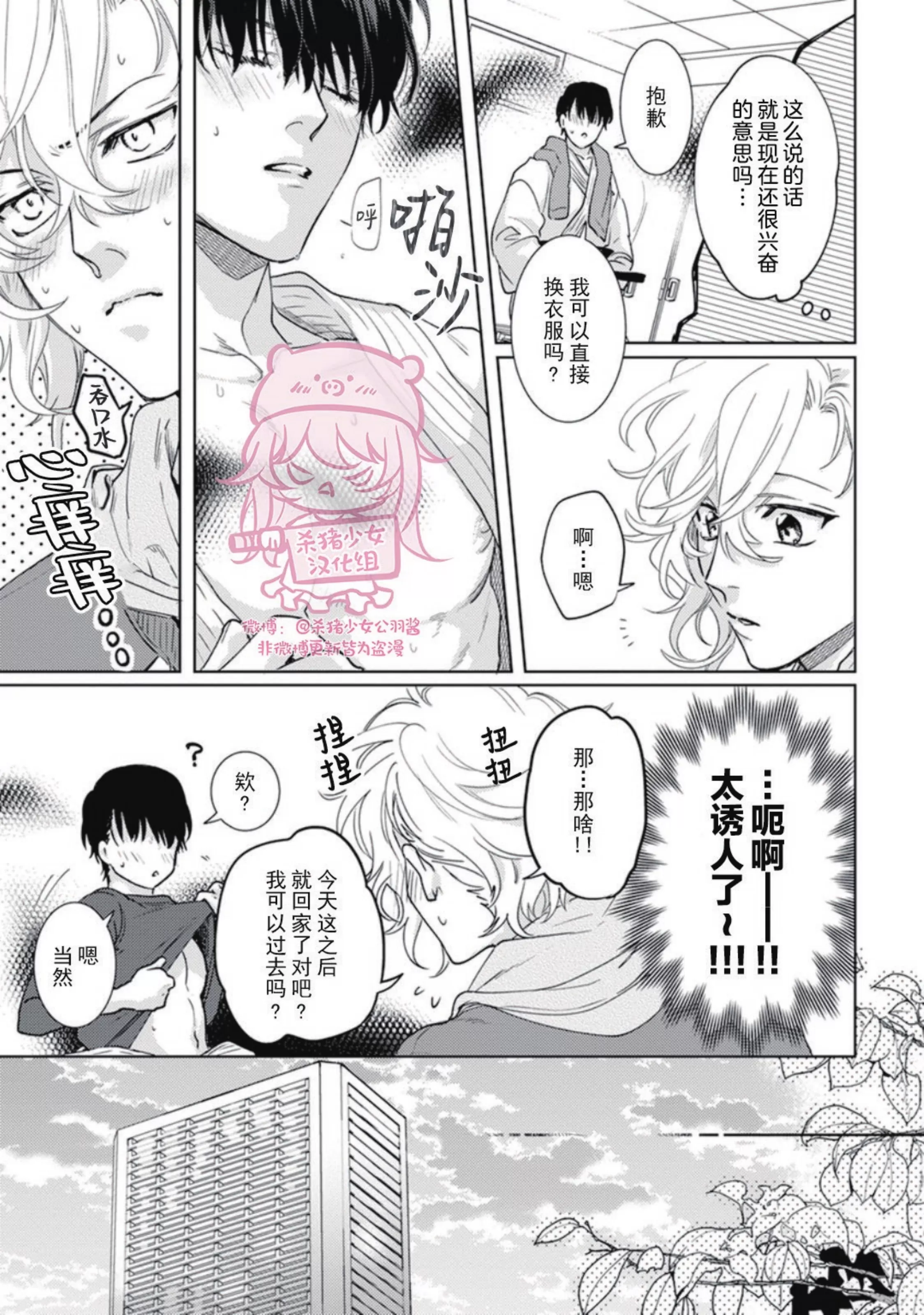 《恋爱感情论》漫画最新章节第12.5话免费下拉式在线观看章节第【3】张图片