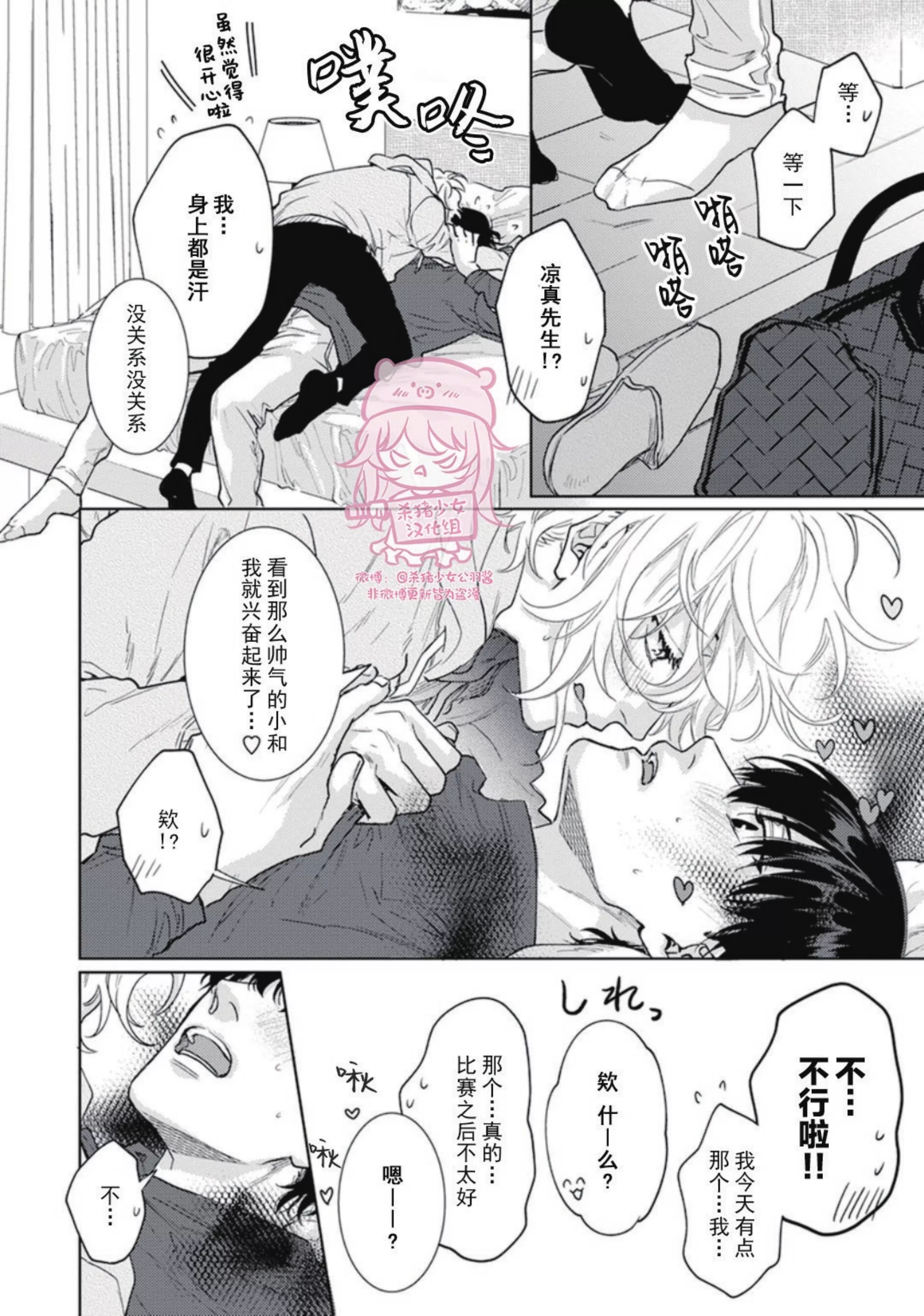 《恋爱感情论》漫画最新章节第12.5话免费下拉式在线观看章节第【4】张图片