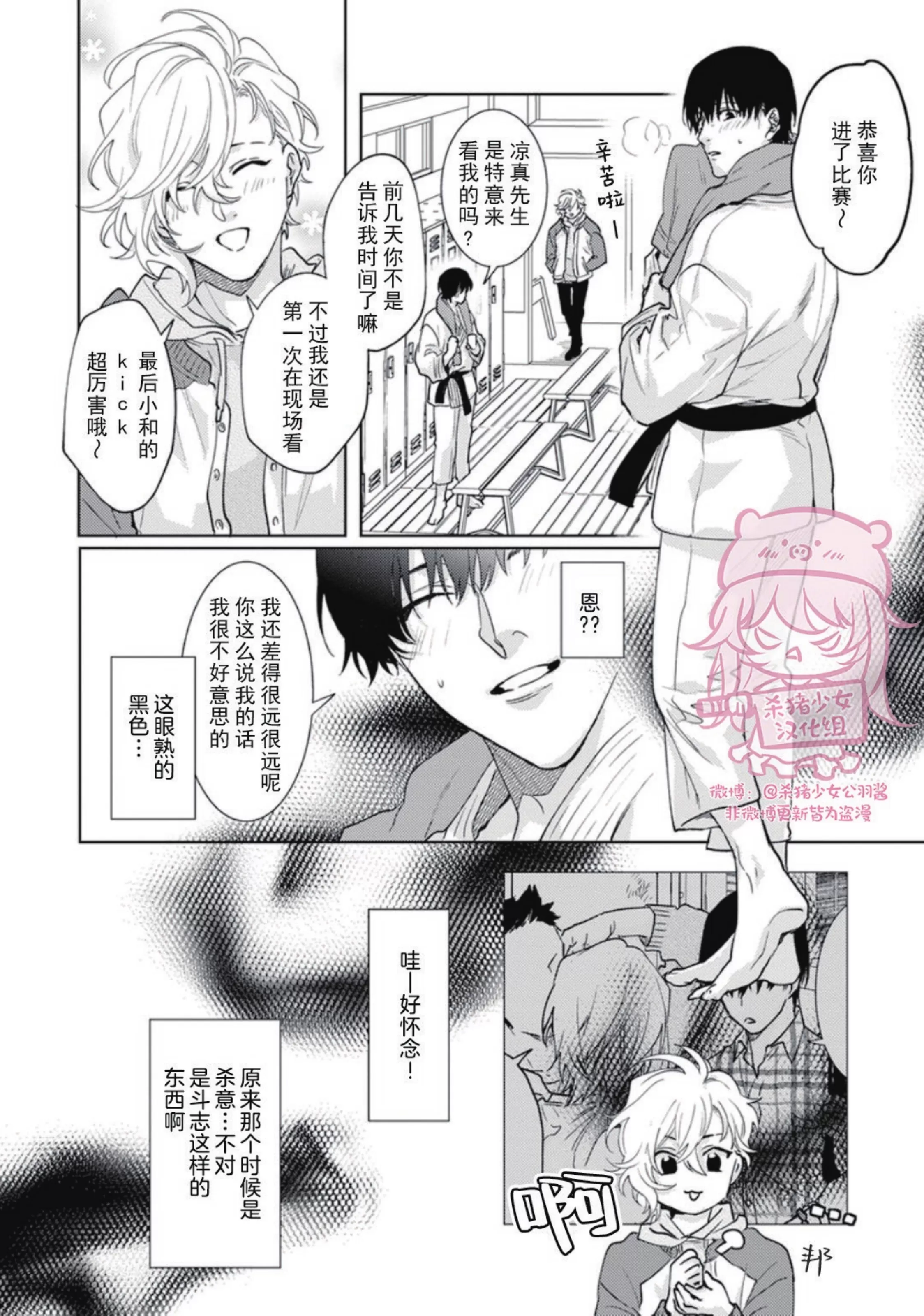 《恋爱感情论》漫画最新章节第12.5话免费下拉式在线观看章节第【2】张图片