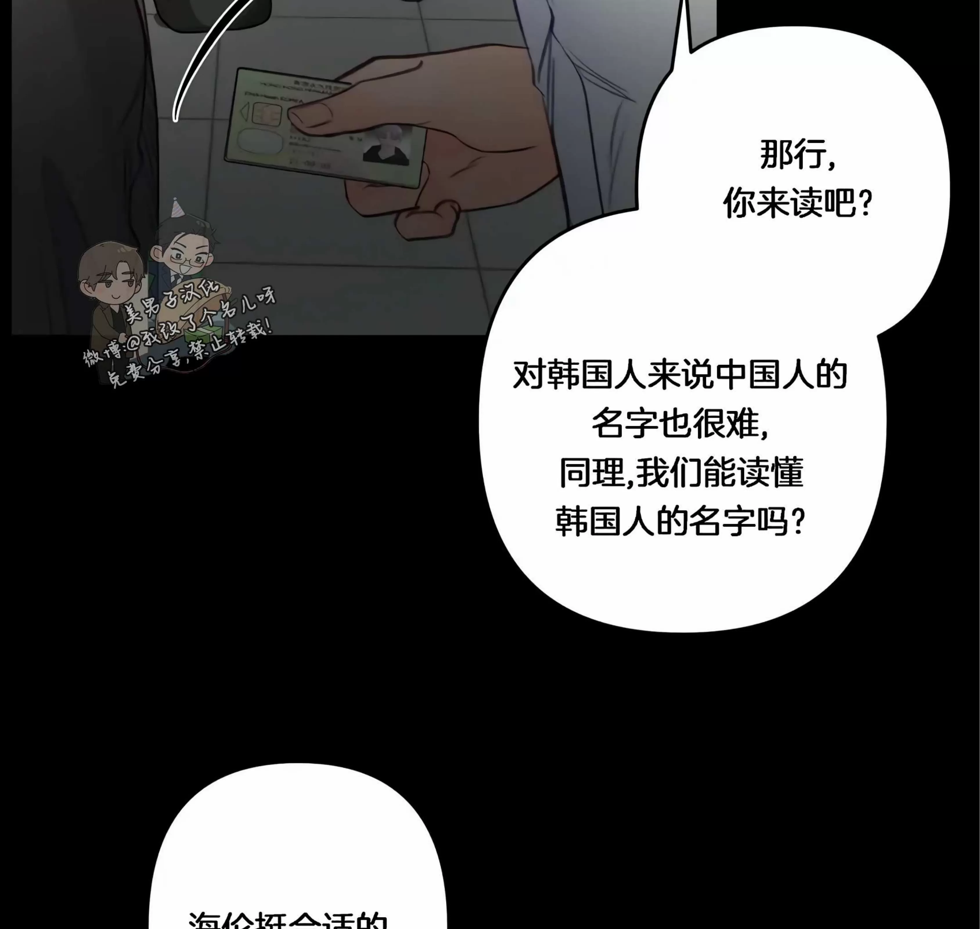 《狂攻-Hellen》漫画最新章节第01话免费下拉式在线观看章节第【48】张图片