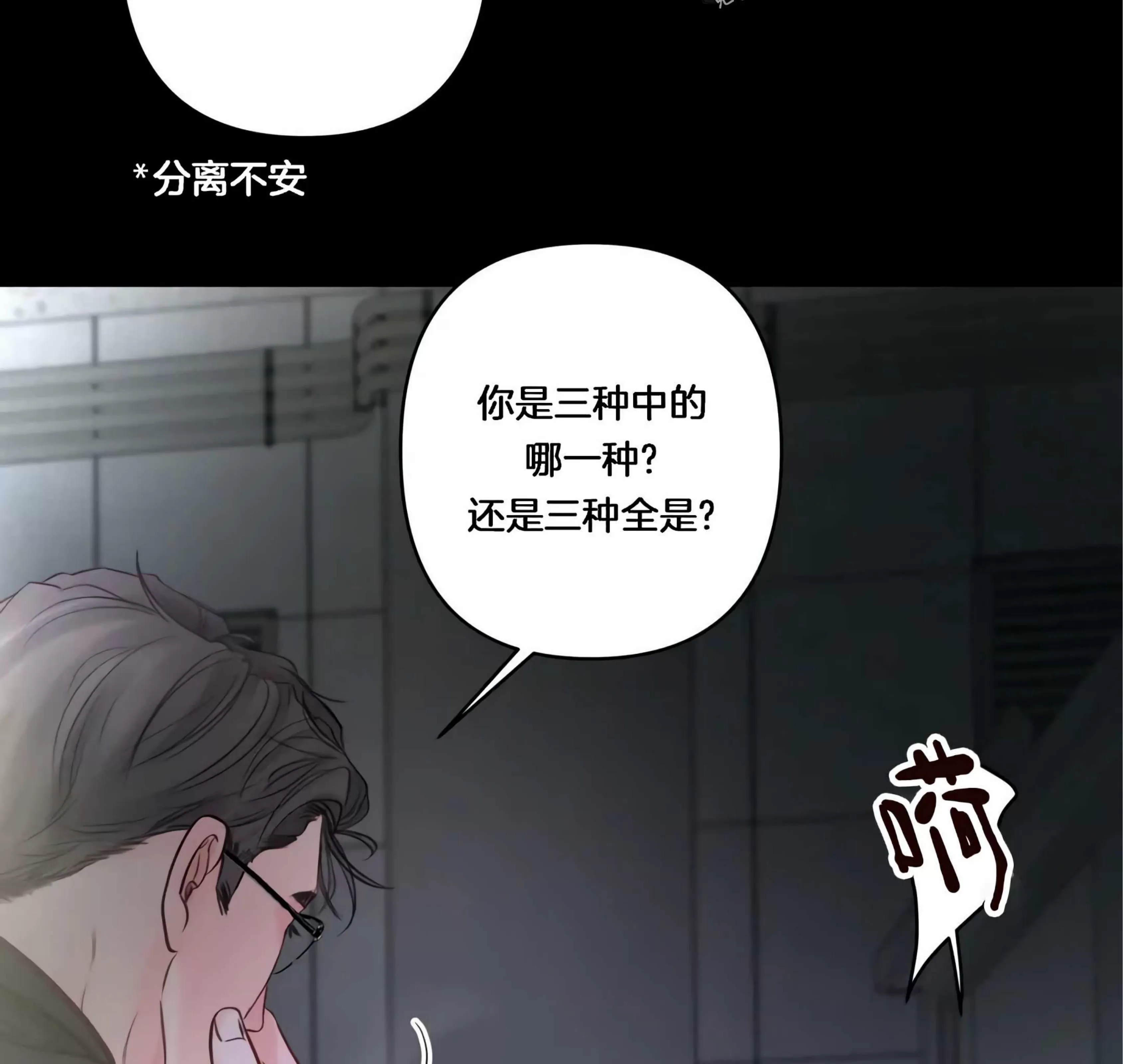 《狂攻-Hellen》漫画最新章节第01话免费下拉式在线观看章节第【88】张图片