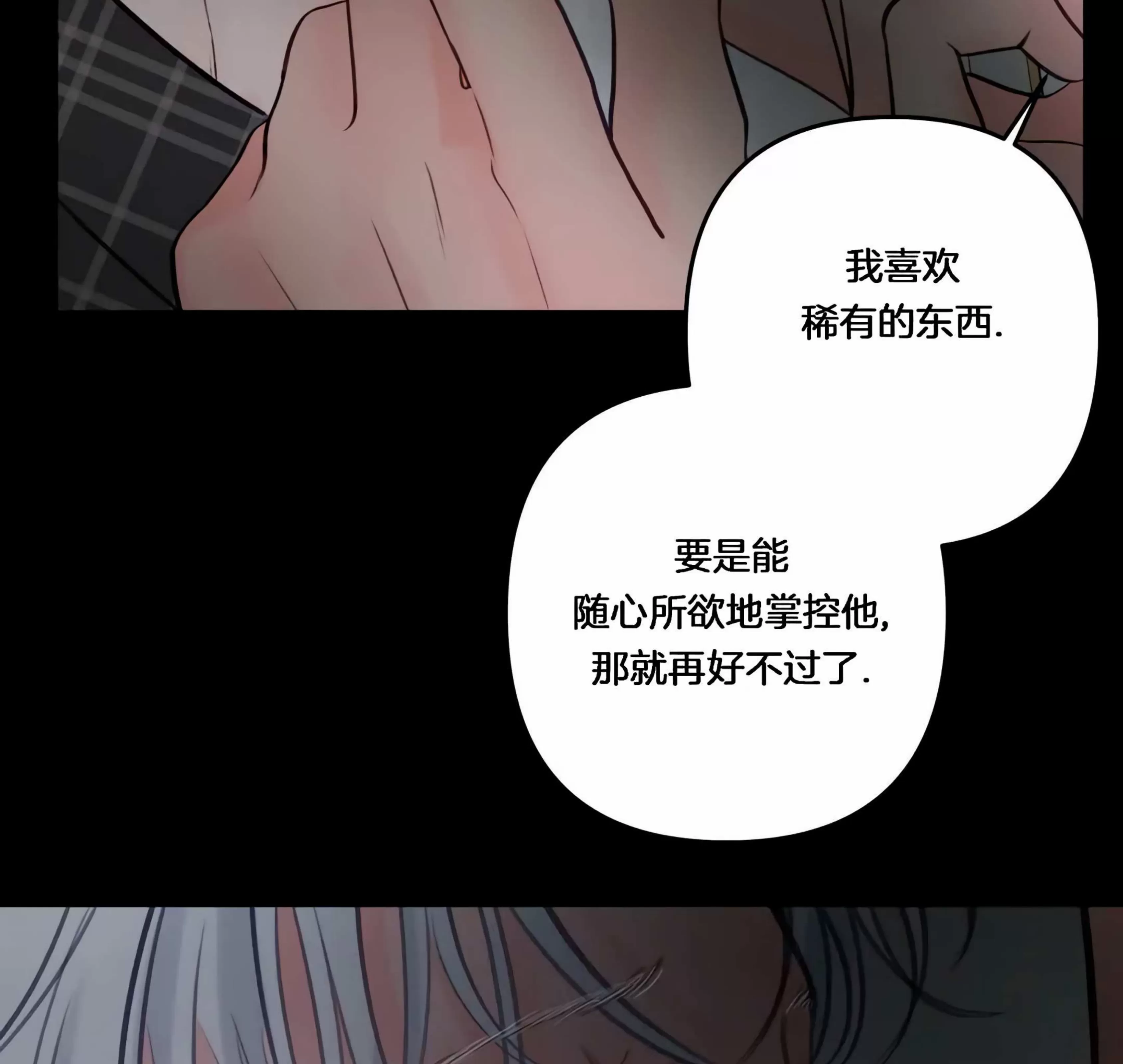 《狂攻-Hellen》漫画最新章节第01话免费下拉式在线观看章节第【107】张图片