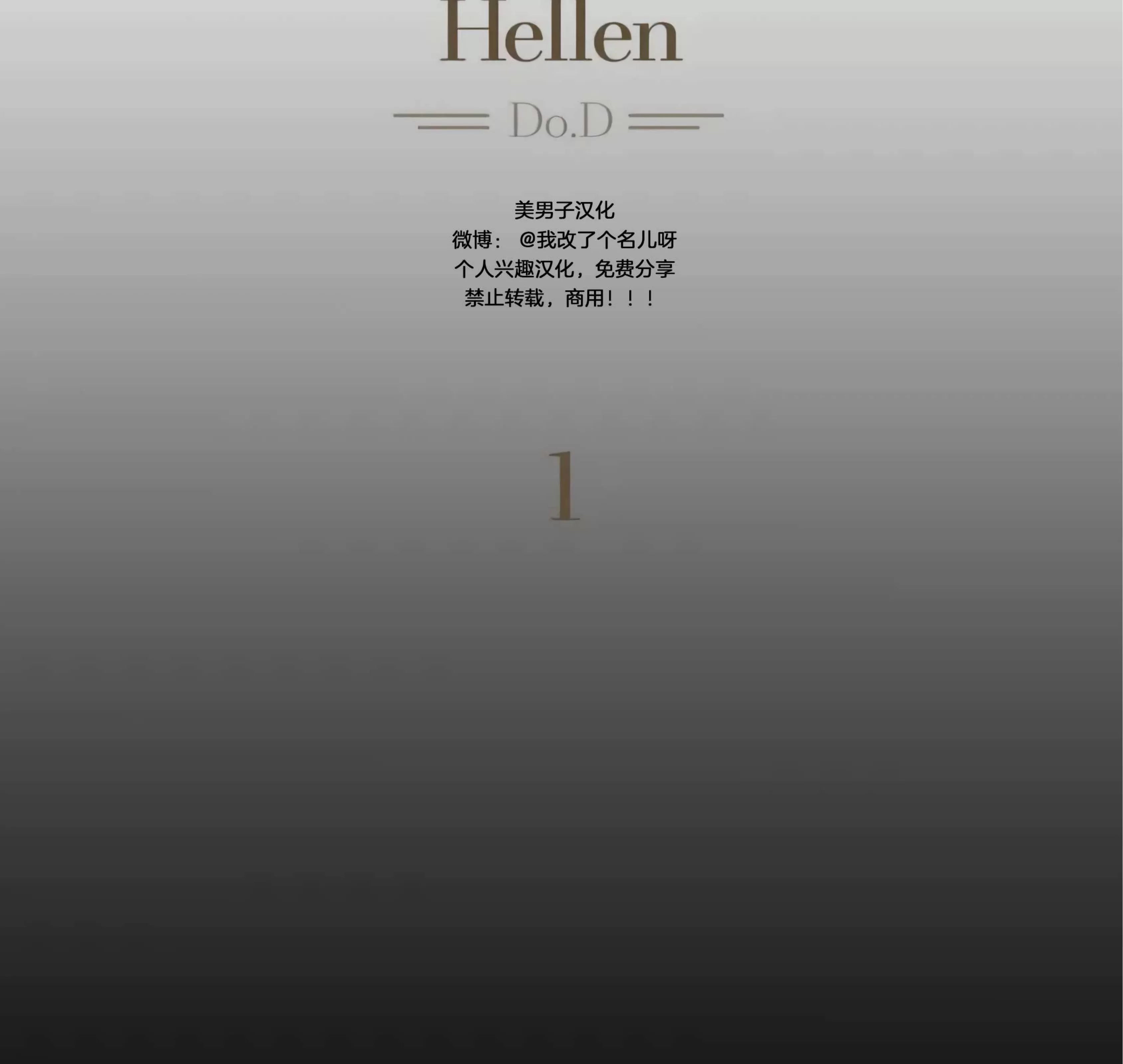 《狂攻-Hellen》漫画最新章节第01话免费下拉式在线观看章节第【43】张图片