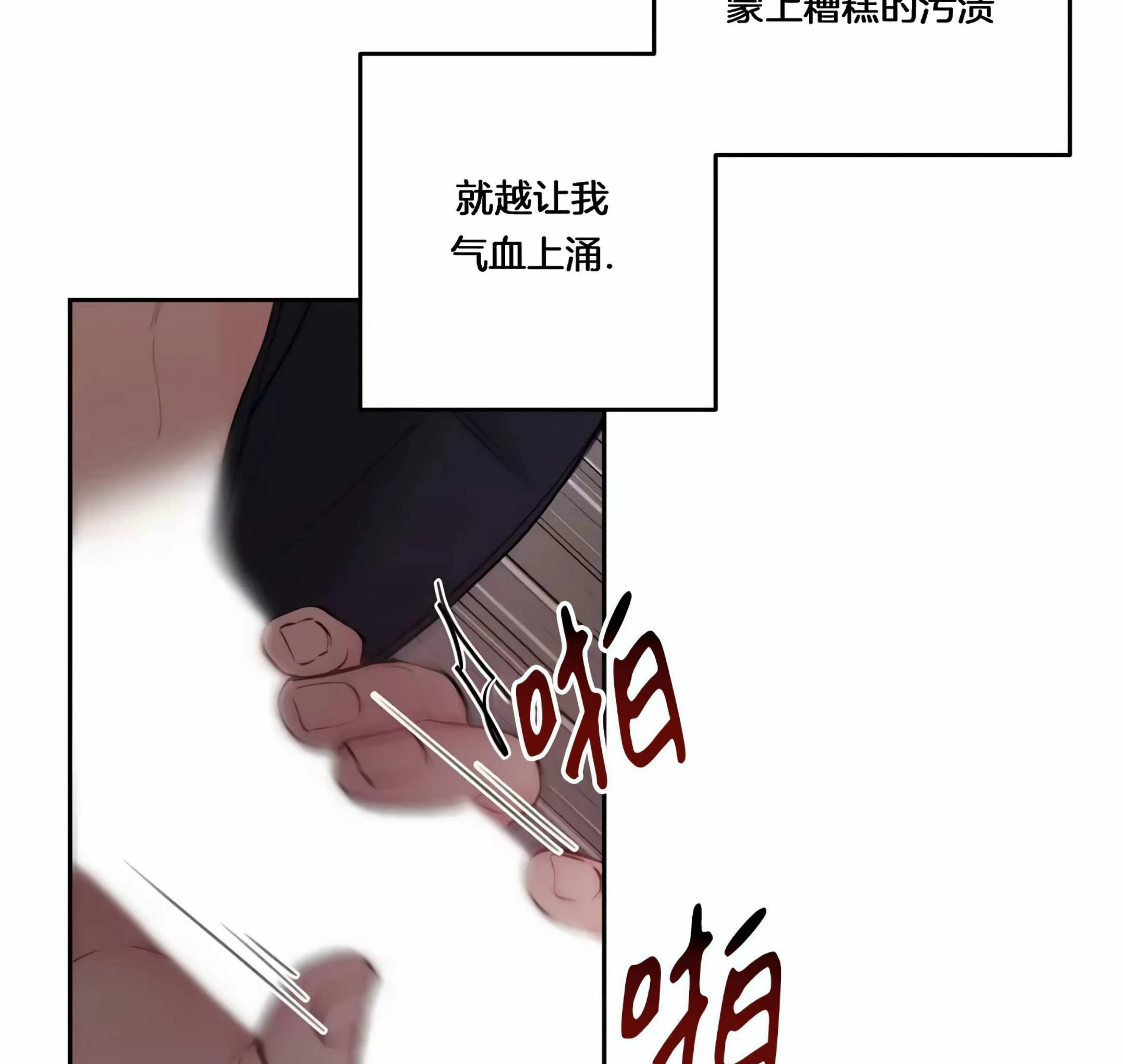 《狂攻-Hellen》漫画最新章节第01话免费下拉式在线观看章节第【28】张图片