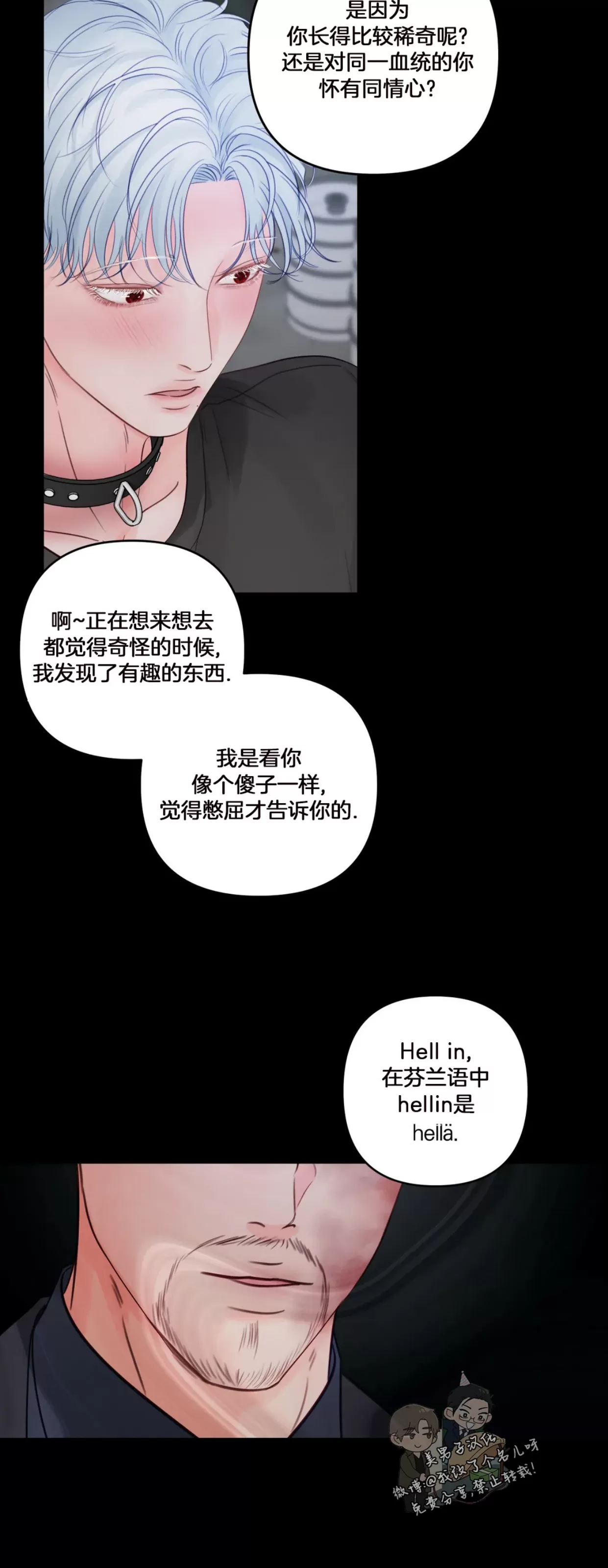 《狂攻-Hellen》漫画最新章节第03话免费下拉式在线观看章节第【13】张图片