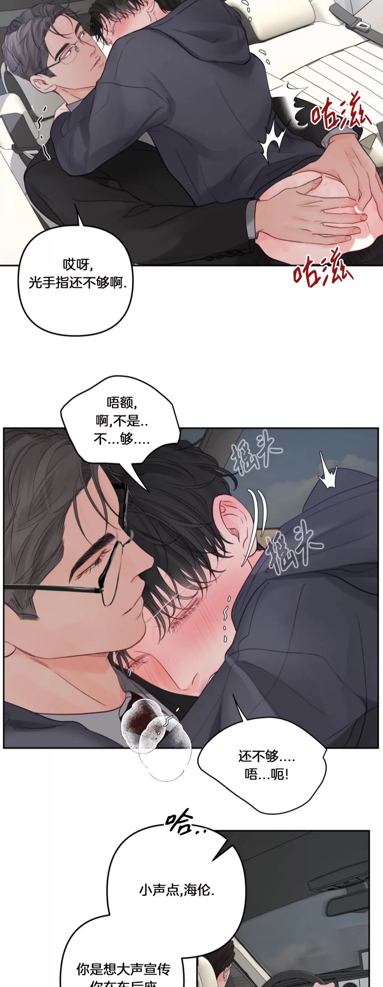 《狂攻-Hellen》漫画最新章节第03话免费下拉式在线观看章节第【33】张图片