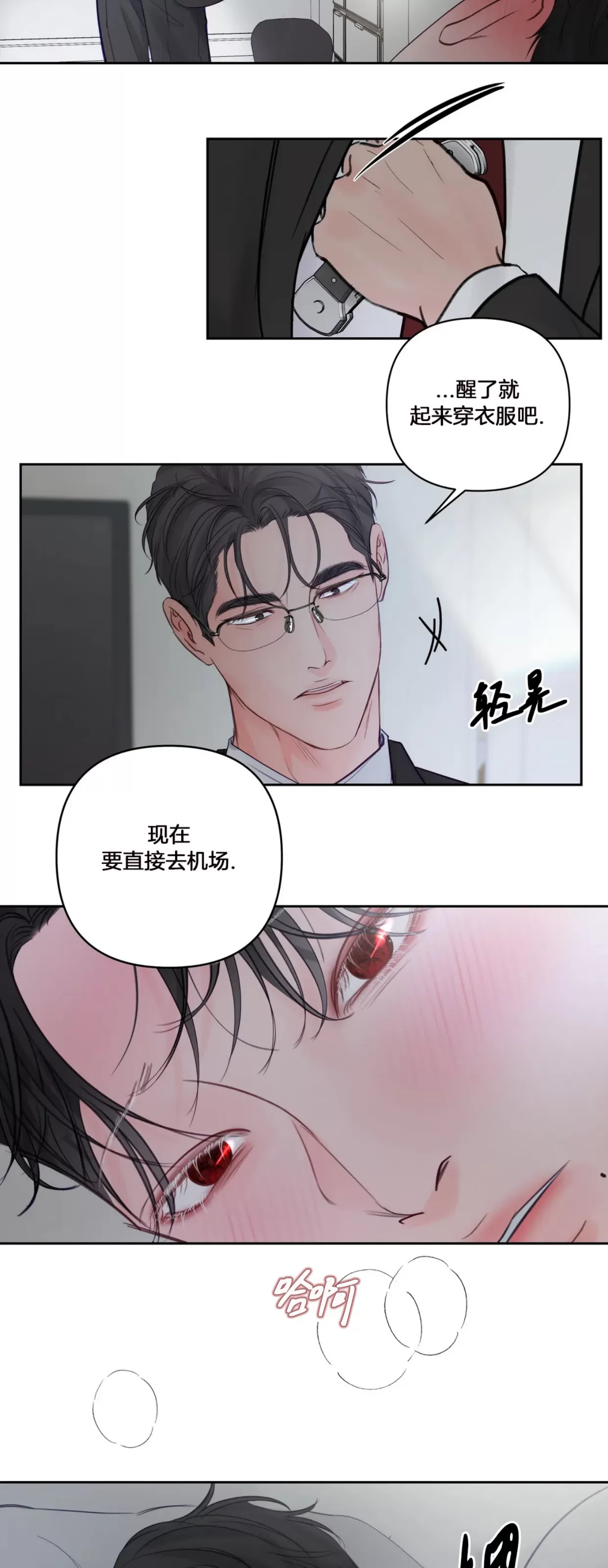 《狂攻-Hellen》漫画最新章节第03话免费下拉式在线观看章节第【17】张图片