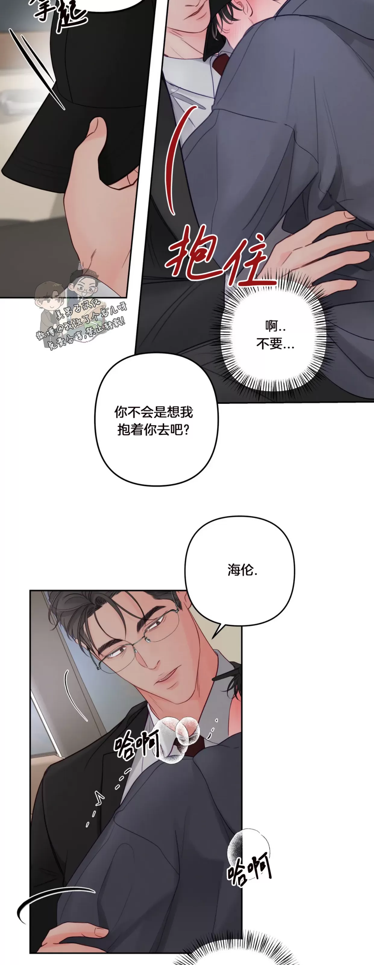 《狂攻-Hellen》漫画最新章节第03话免费下拉式在线观看章节第【39】张图片