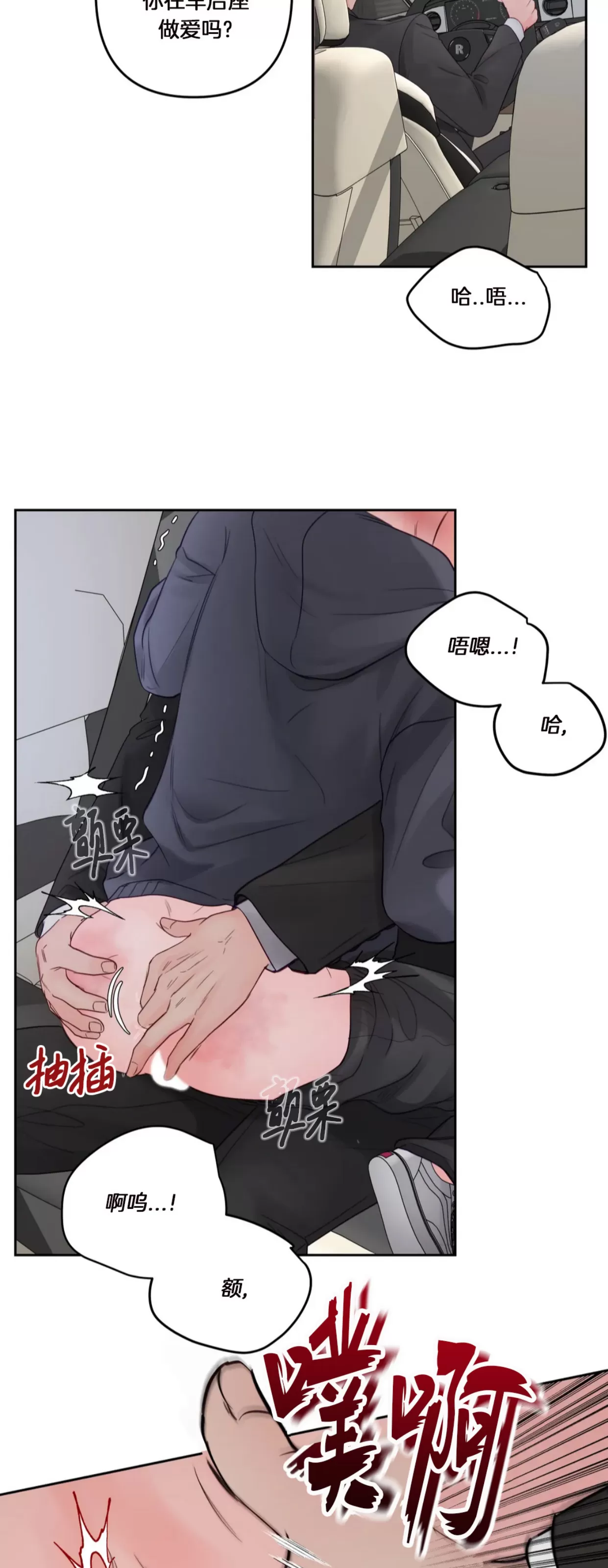 《狂攻-Hellen》漫画最新章节第03话免费下拉式在线观看章节第【34】张图片