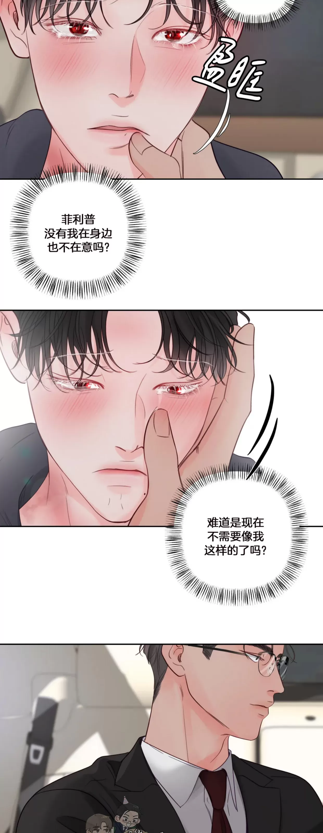 《狂攻-Hellen》漫画最新章节第03话免费下拉式在线观看章节第【29】张图片