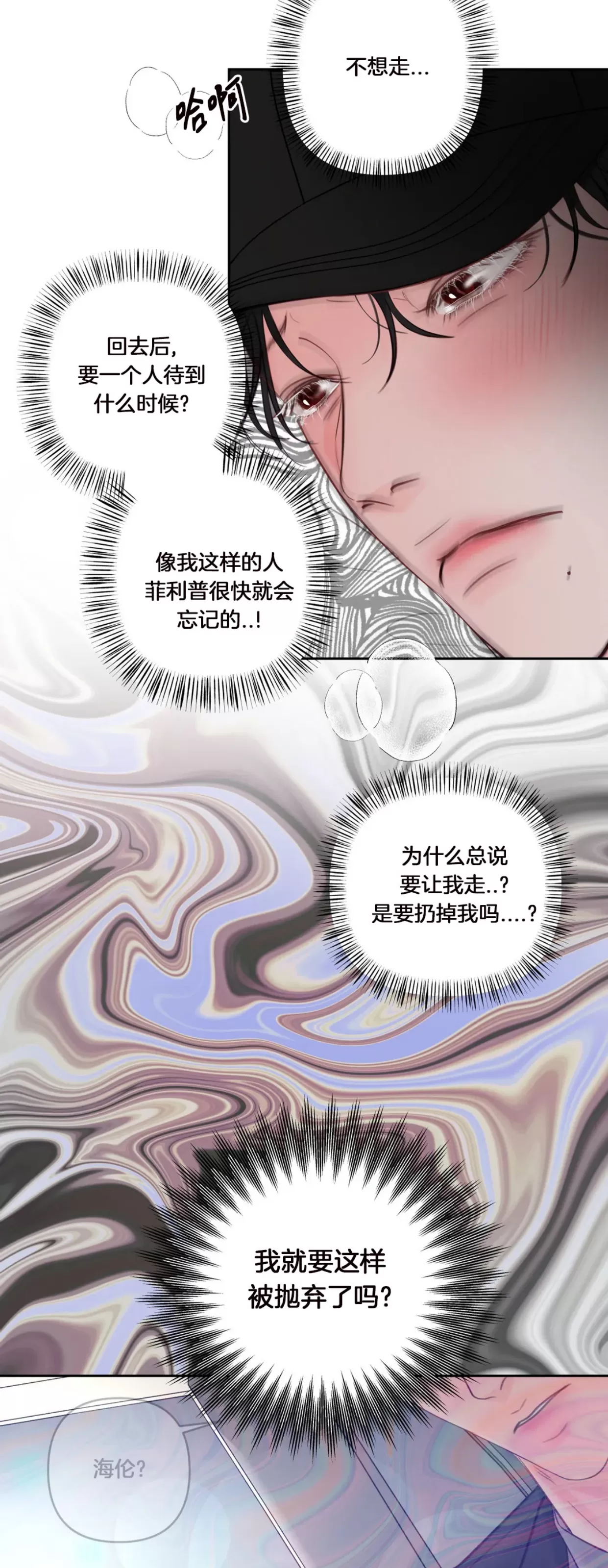 《狂攻-Hellen》漫画最新章节第03话免费下拉式在线观看章节第【40】张图片