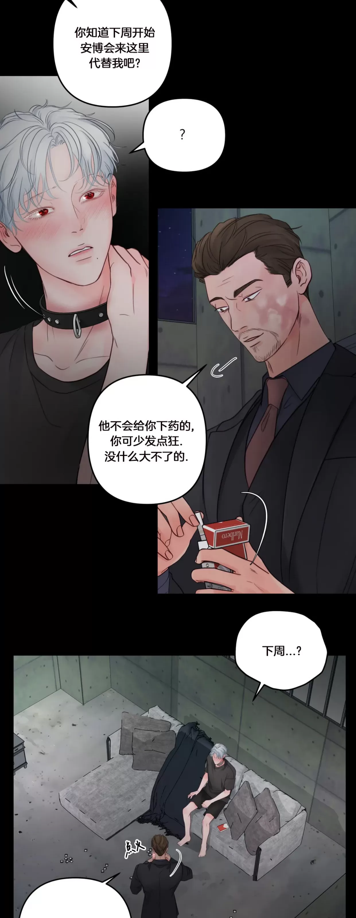 《狂攻-Hellen》漫画最新章节第03话免费下拉式在线观看章节第【4】张图片